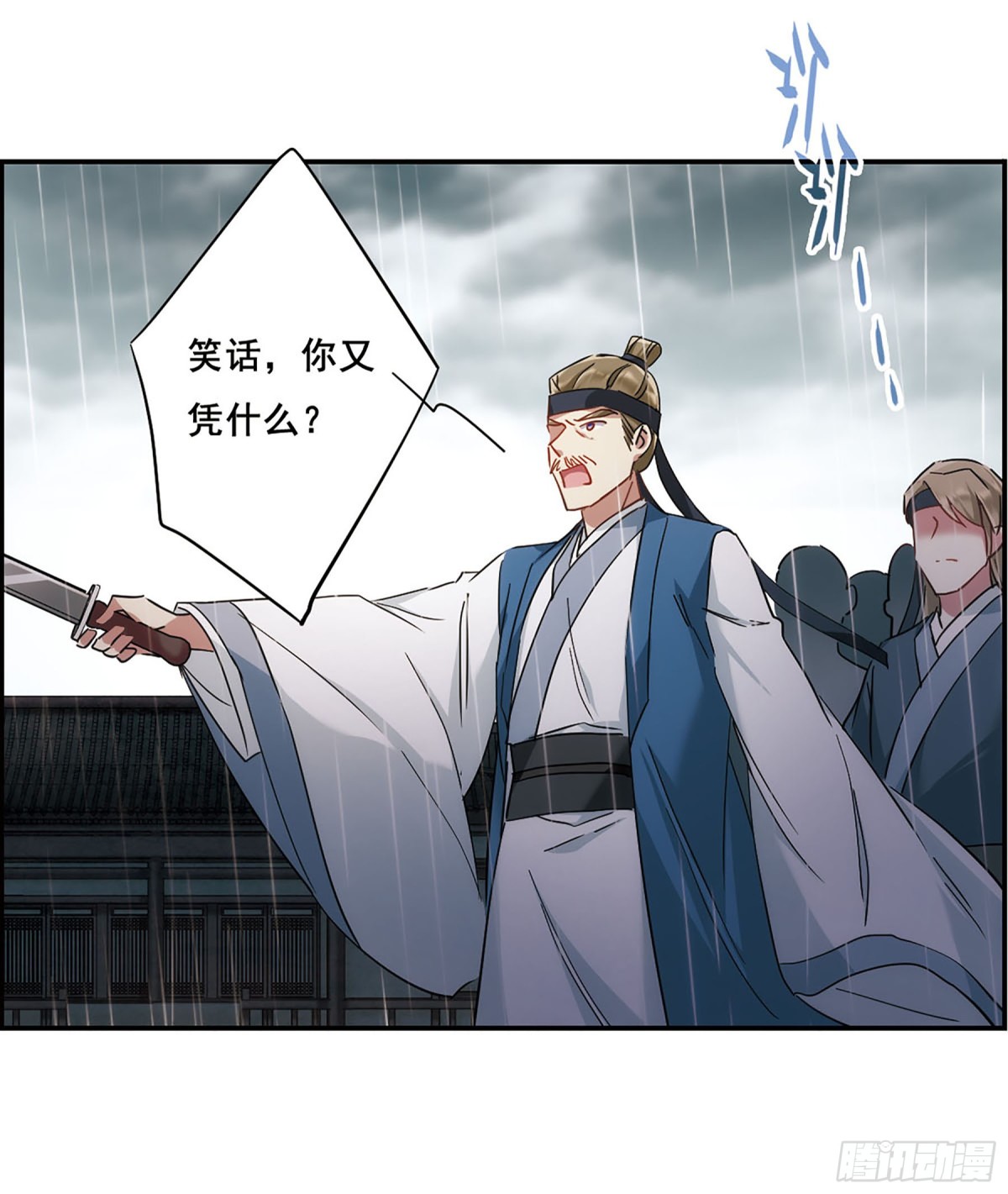 《上国赋之千堆雪·飒漫画》第49话 第6页