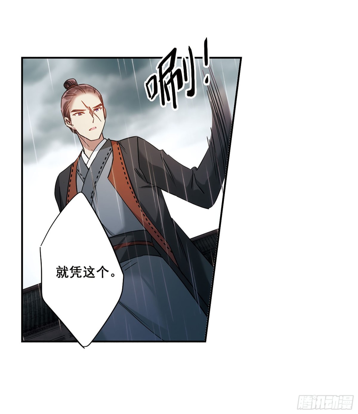 《上国赋之千堆雪·飒漫画》第49话 第7页