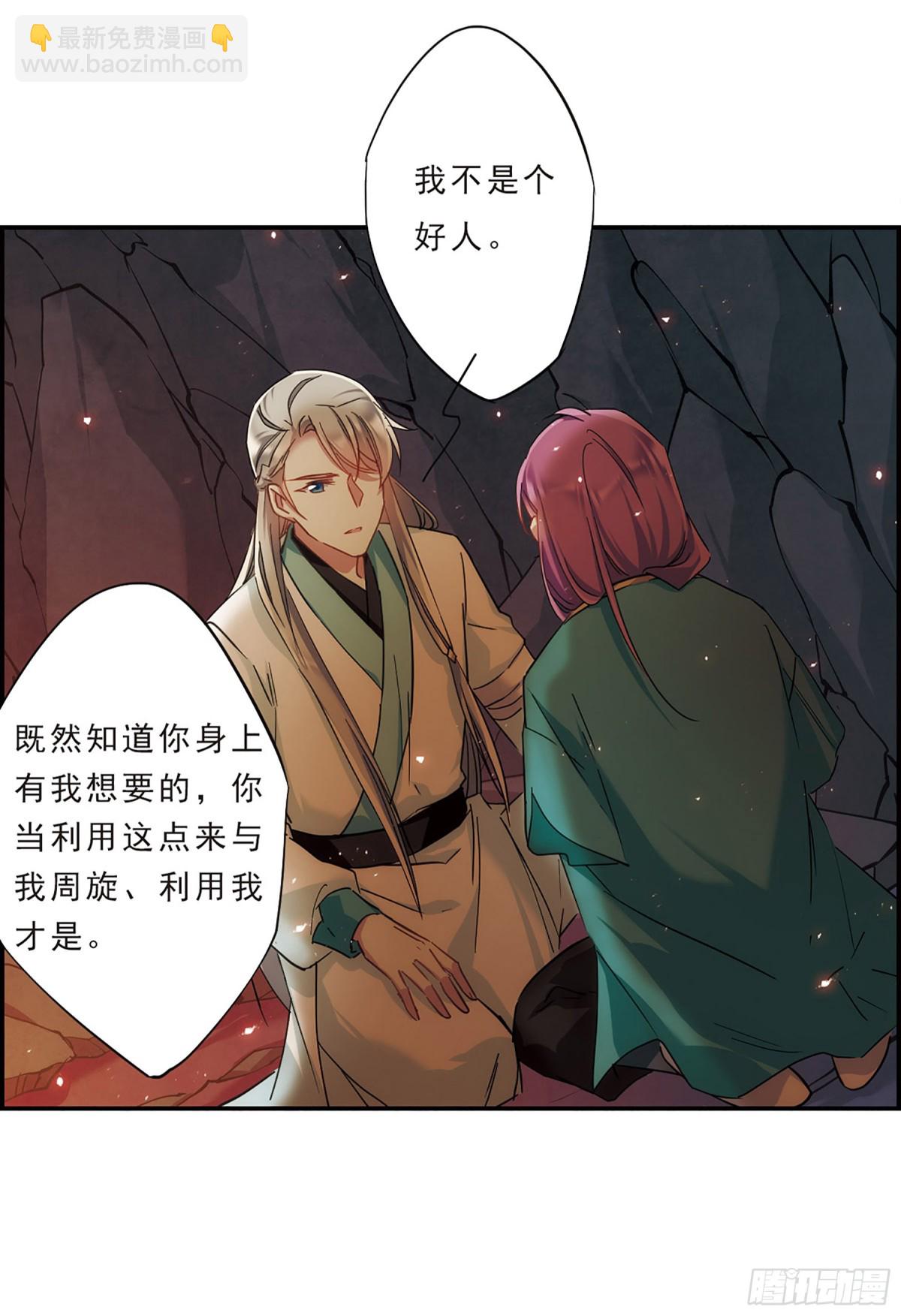 《上国赋之千堆雪·飒漫画》第52话 第12页