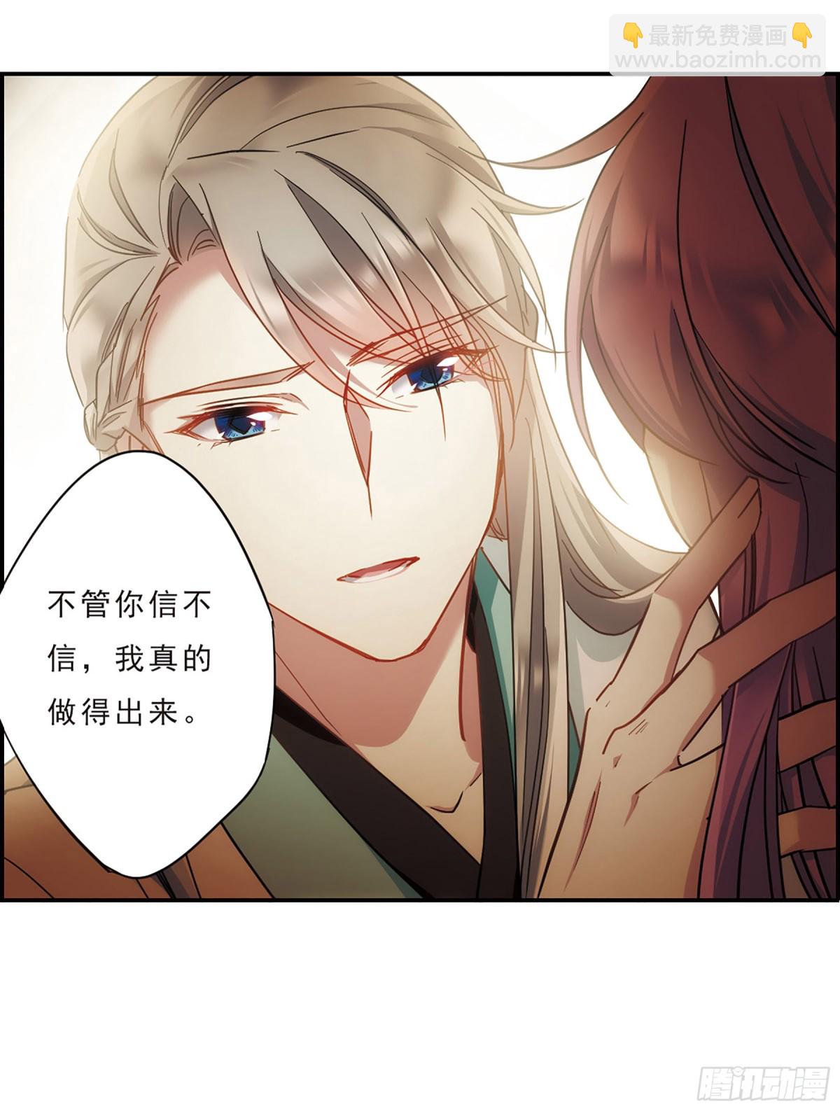《上国赋之千堆雪·飒漫画》第52话 第15页