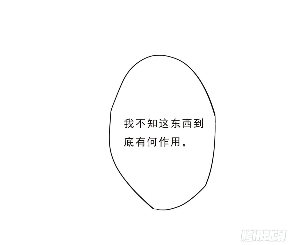 《上国赋之千堆雪·飒漫画》第52话 第1页