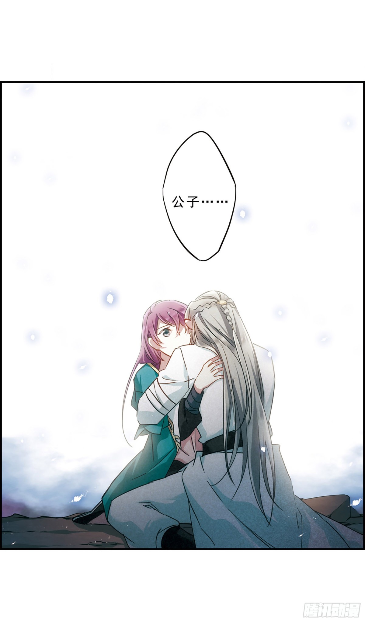 《上国赋之千堆雪·飒漫画》第52话 第20页