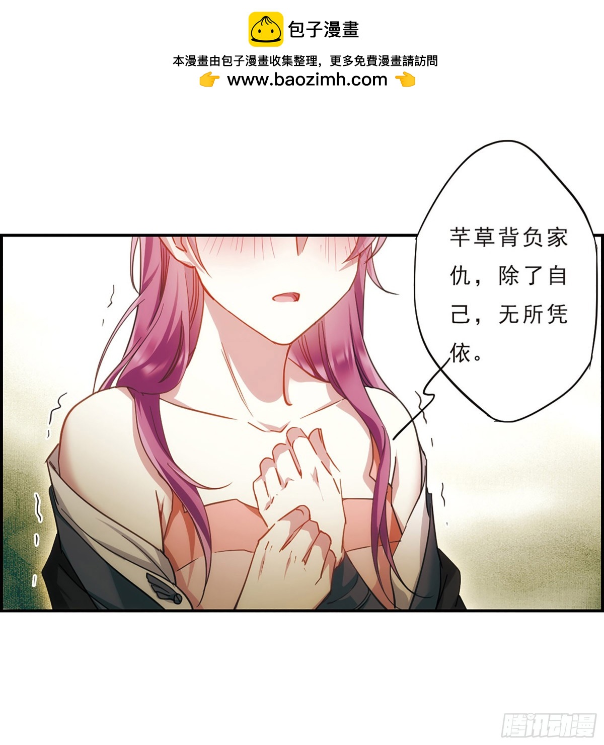 《上国赋之千堆雪·飒漫画》第52话 第2页