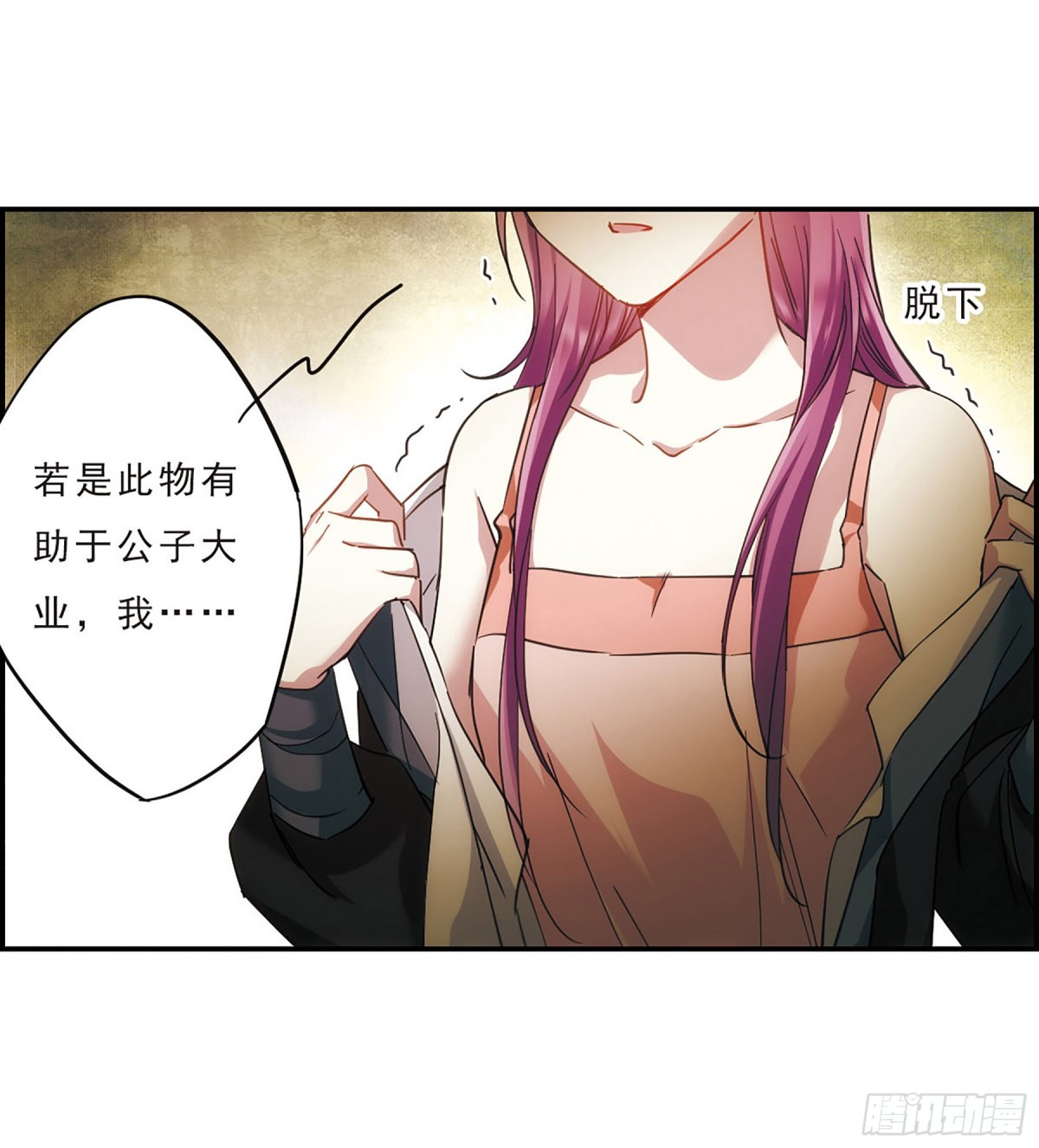 《上国赋之千堆雪·飒漫画》第52话 第3页