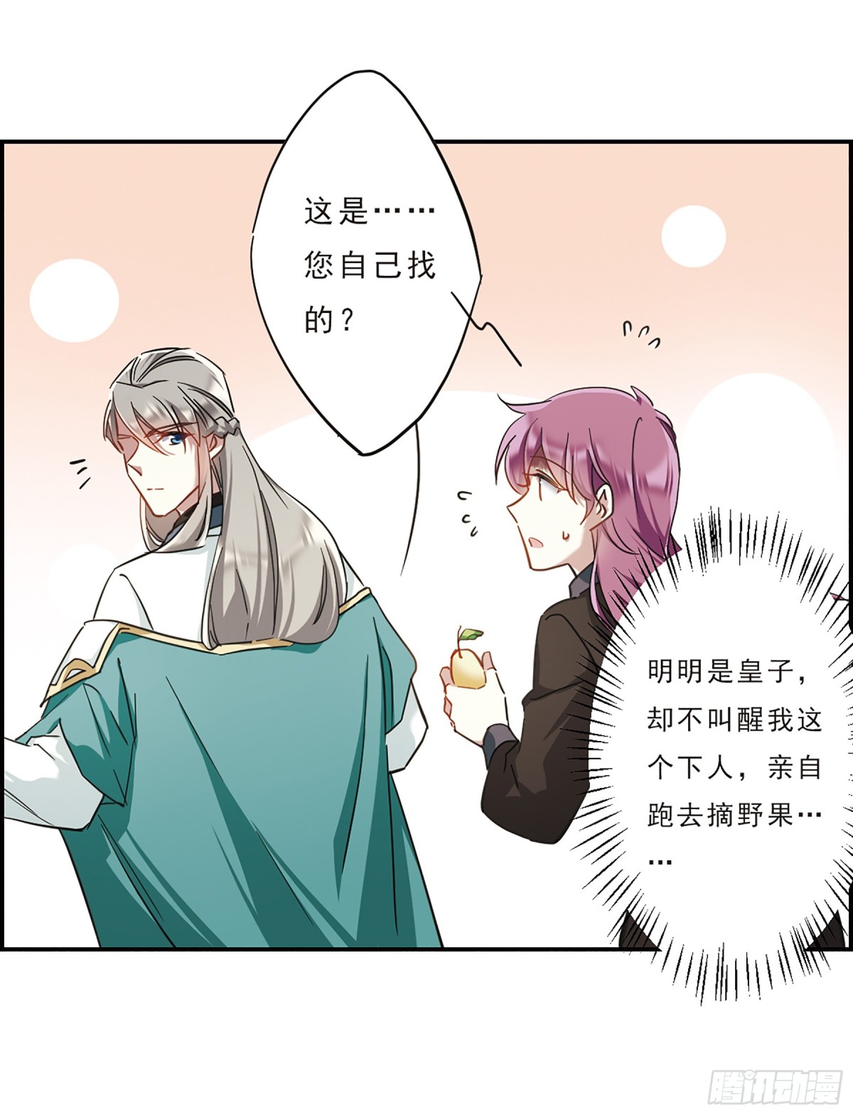 《上国赋之千堆雪·飒漫画》第53话 第10页