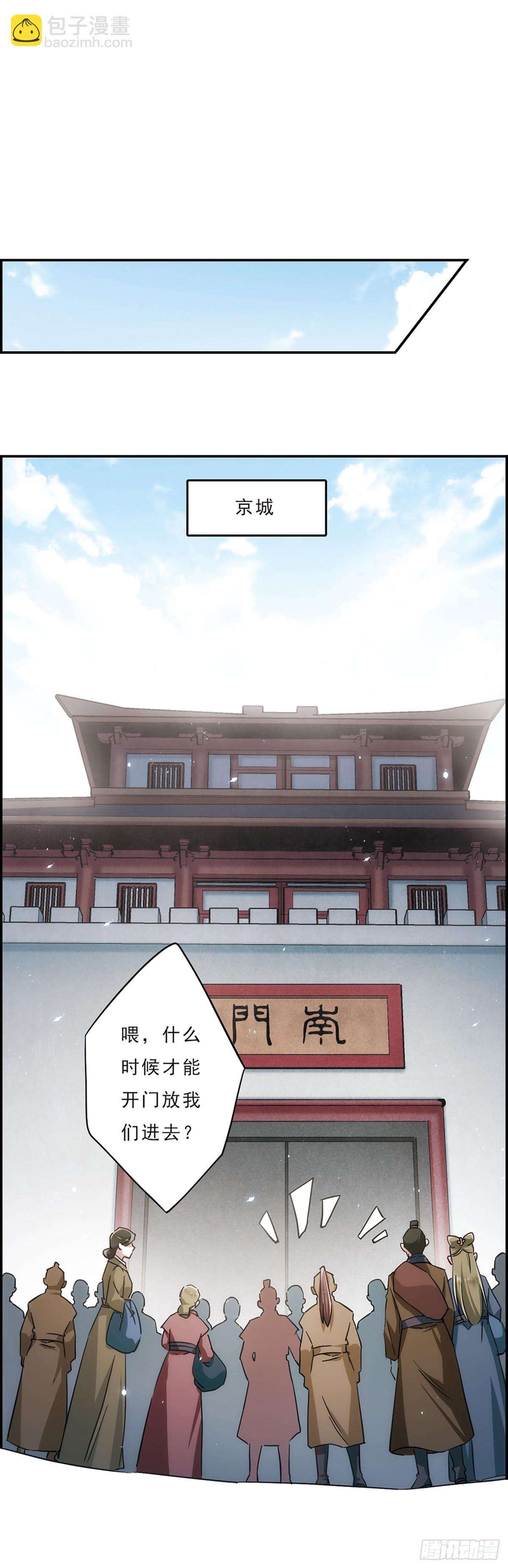 《上国赋之千堆雪·飒漫画》第53话 第13页
