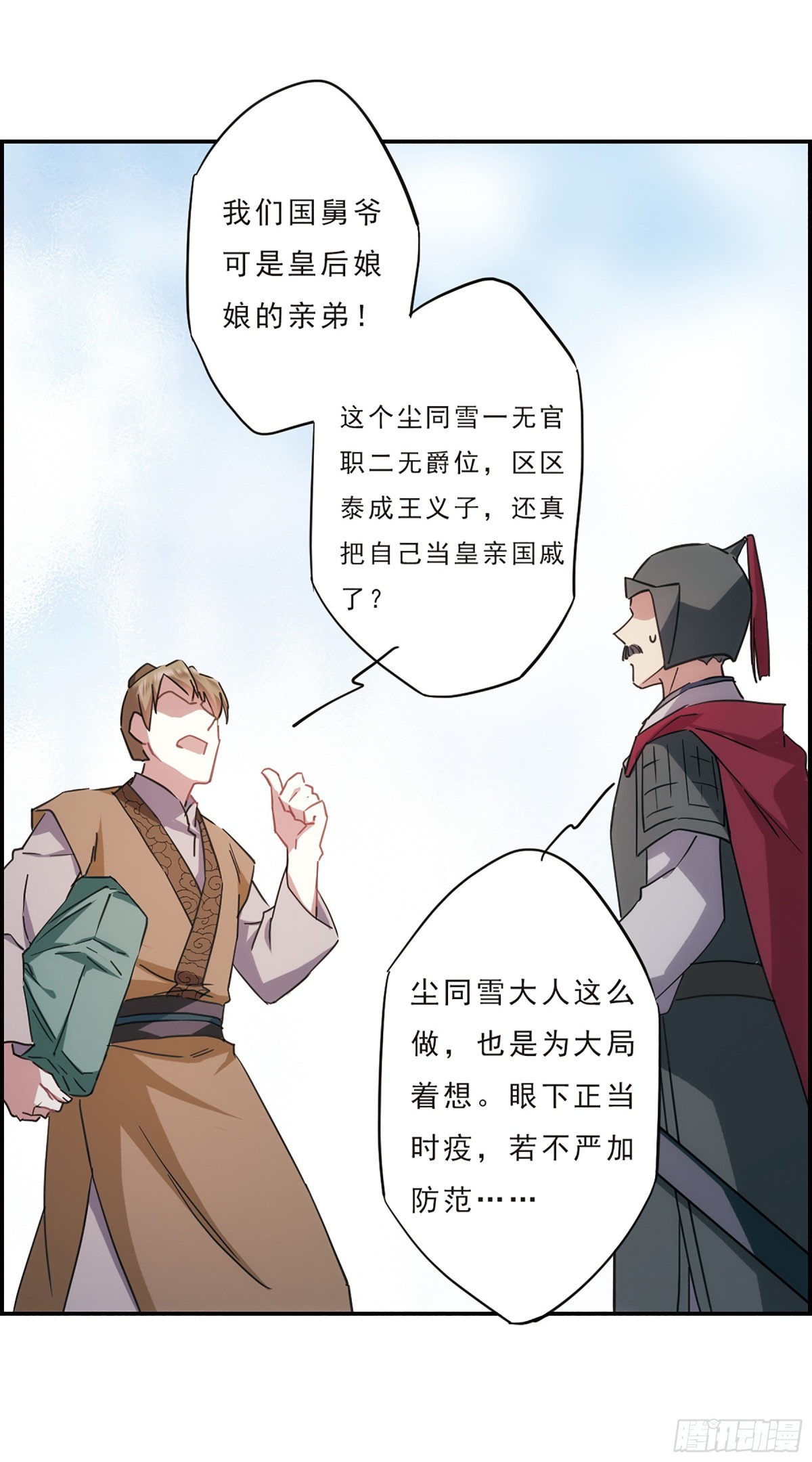 《上国赋之千堆雪·飒漫画》第53话 第16页