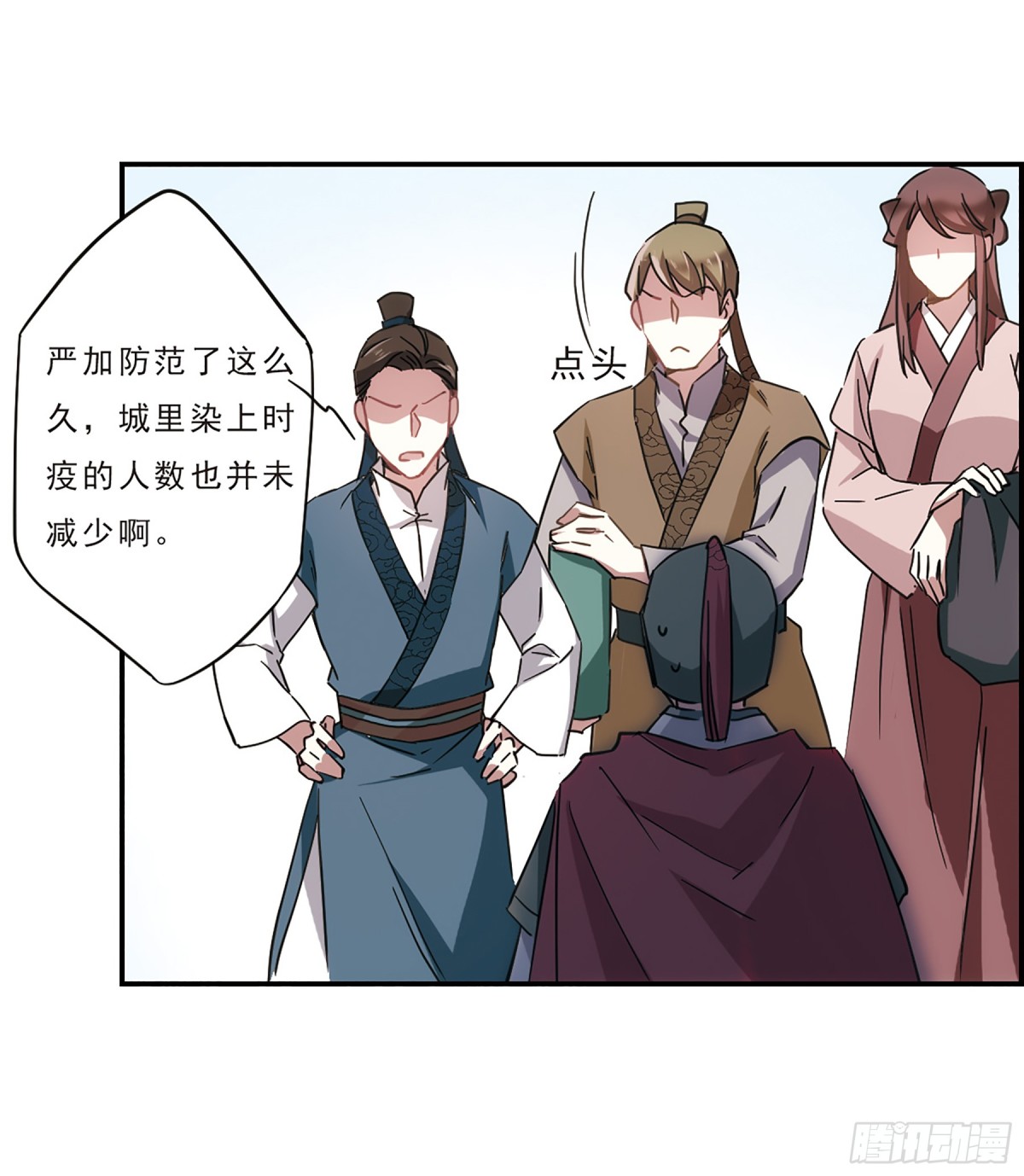 《上国赋之千堆雪·飒漫画》第53话 第17页