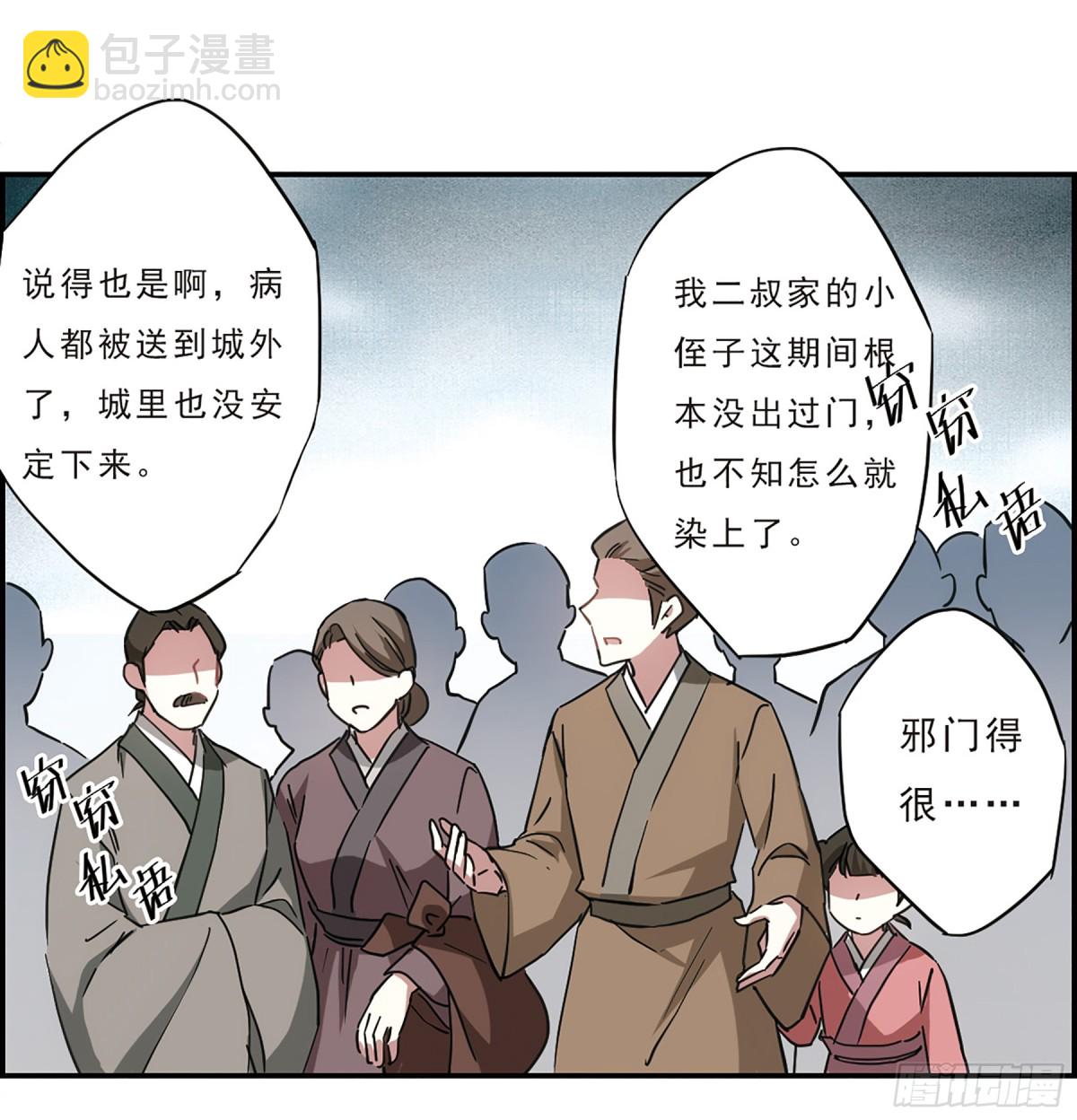 《上国赋之千堆雪·飒漫画》第53话 第18页