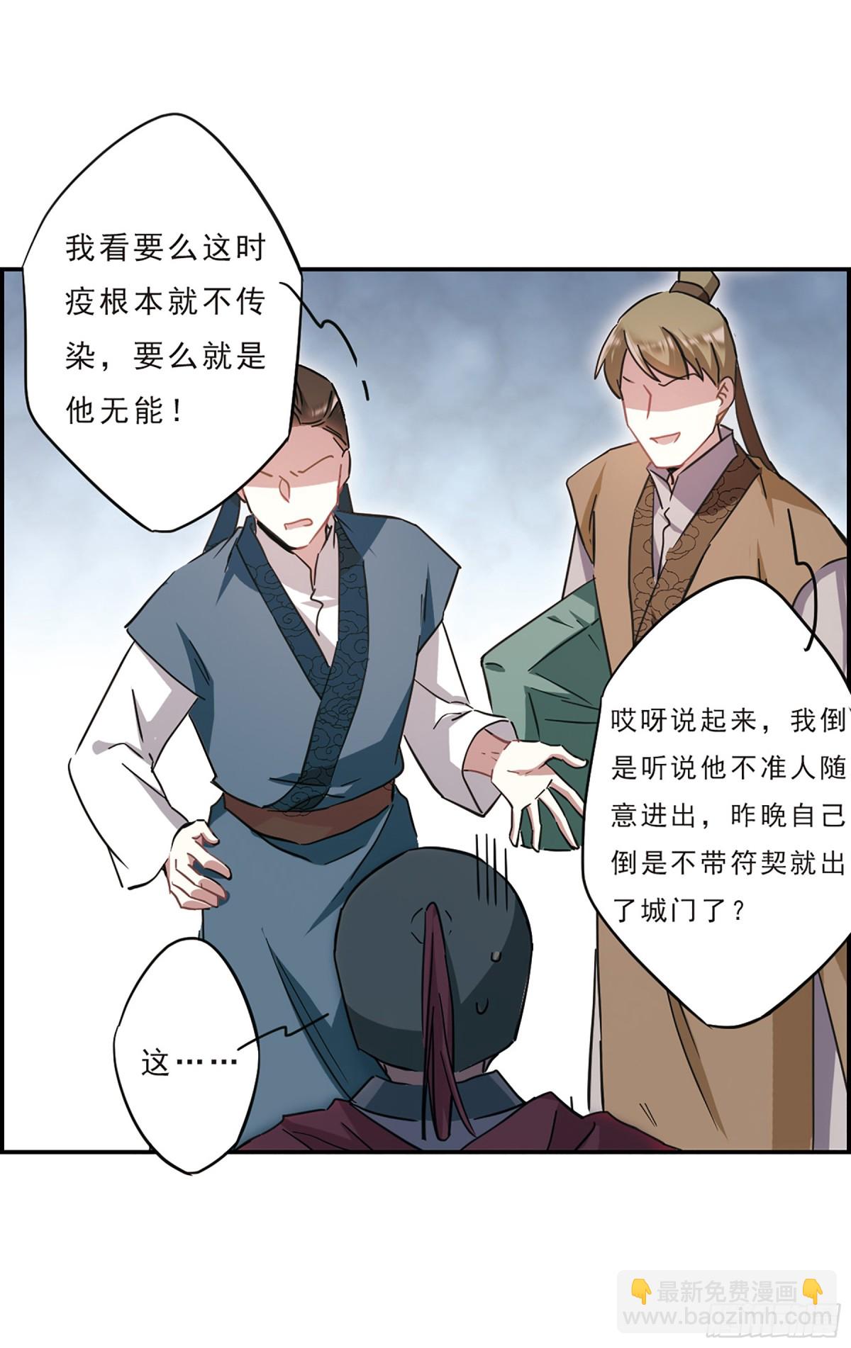 《上国赋之千堆雪·飒漫画》第53话 第19页