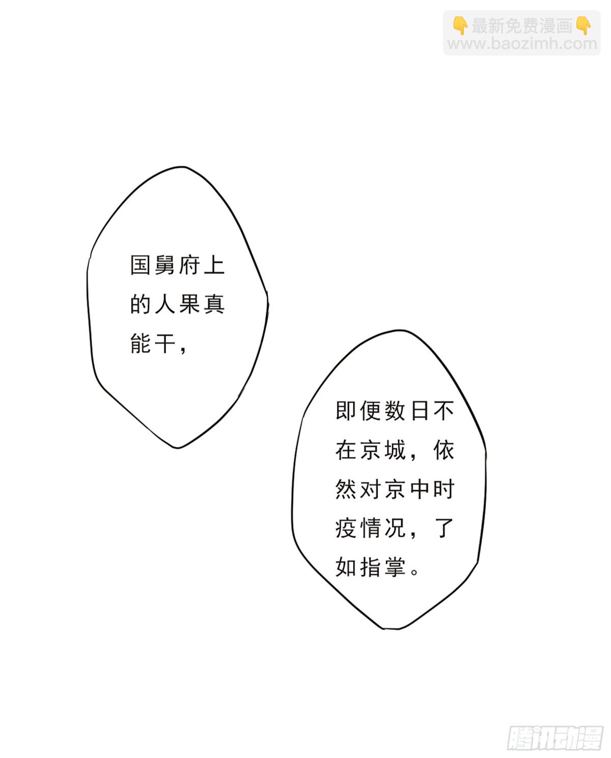 《上国赋之千堆雪·飒漫画》第53话 第21页