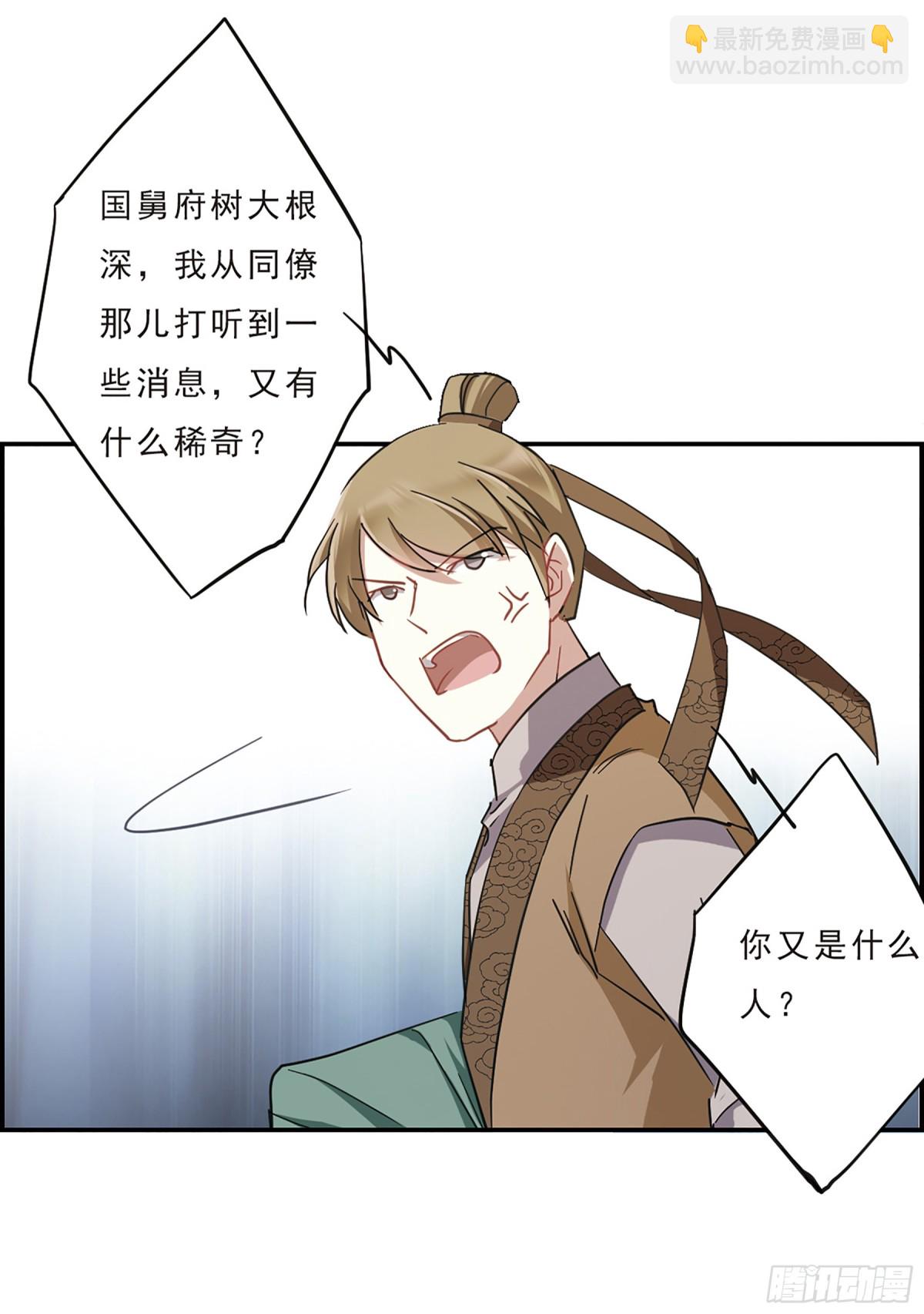 《上国赋之千堆雪·飒漫画》第53话 第23页