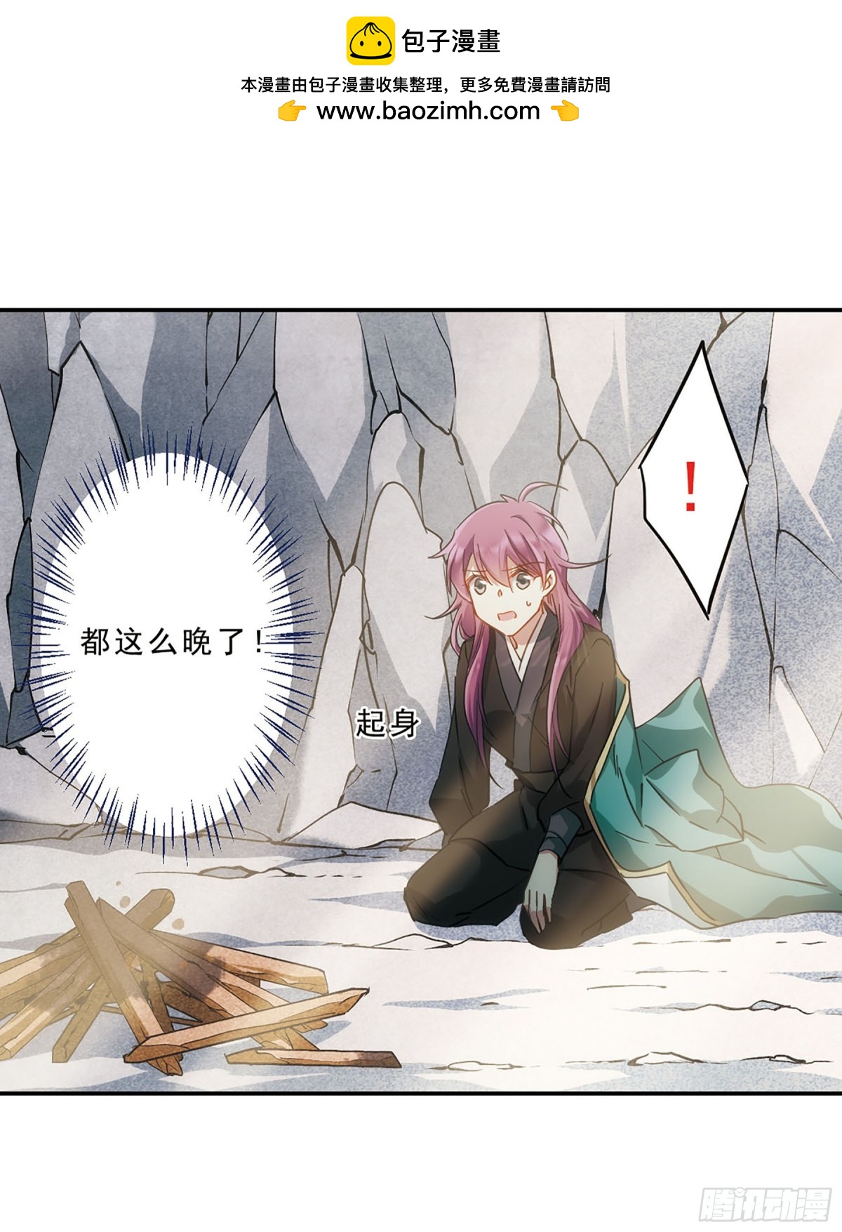 《上国赋之千堆雪·飒漫画》第53话 第2页