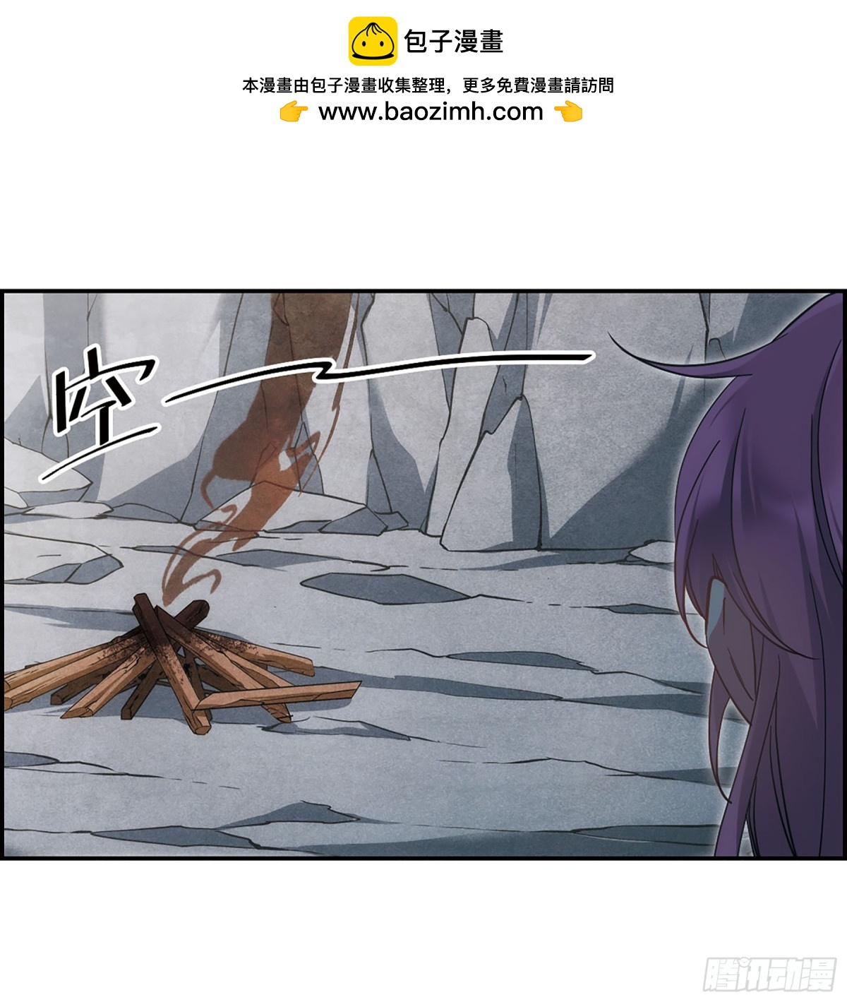《上国赋之千堆雪·飒漫画》第53话 第4页