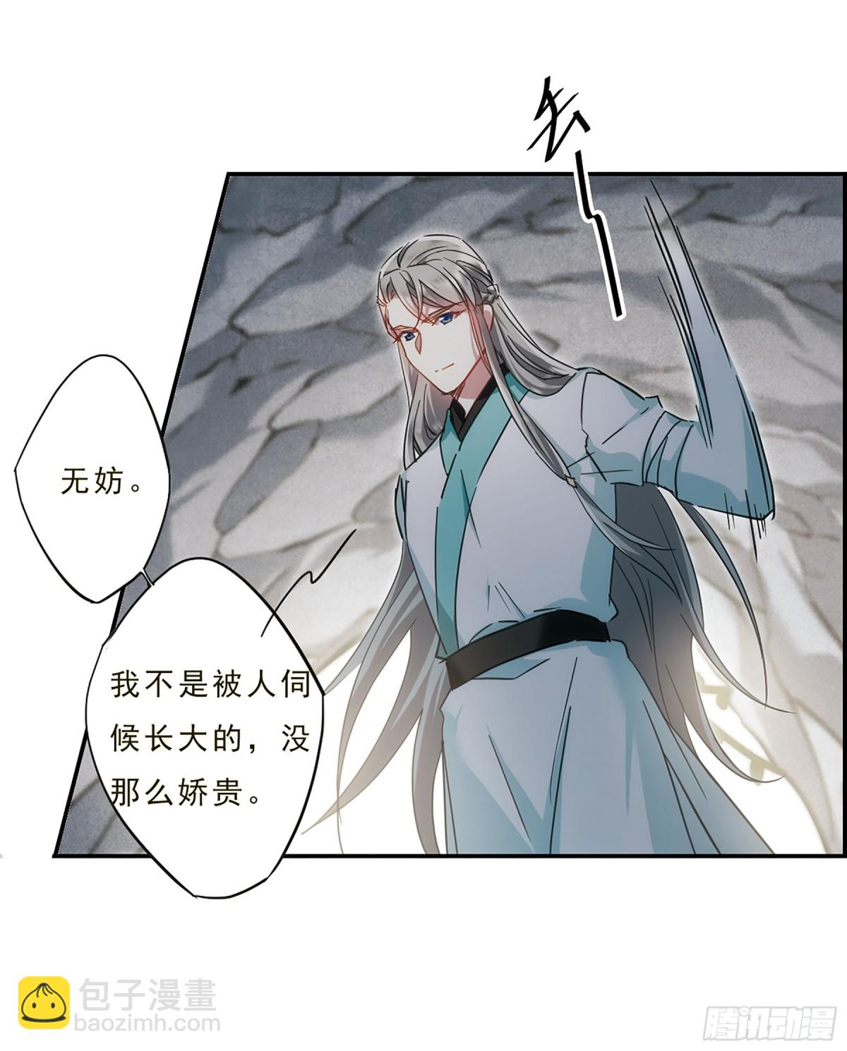 《上国赋之千堆雪·飒漫画》第53话 第8页