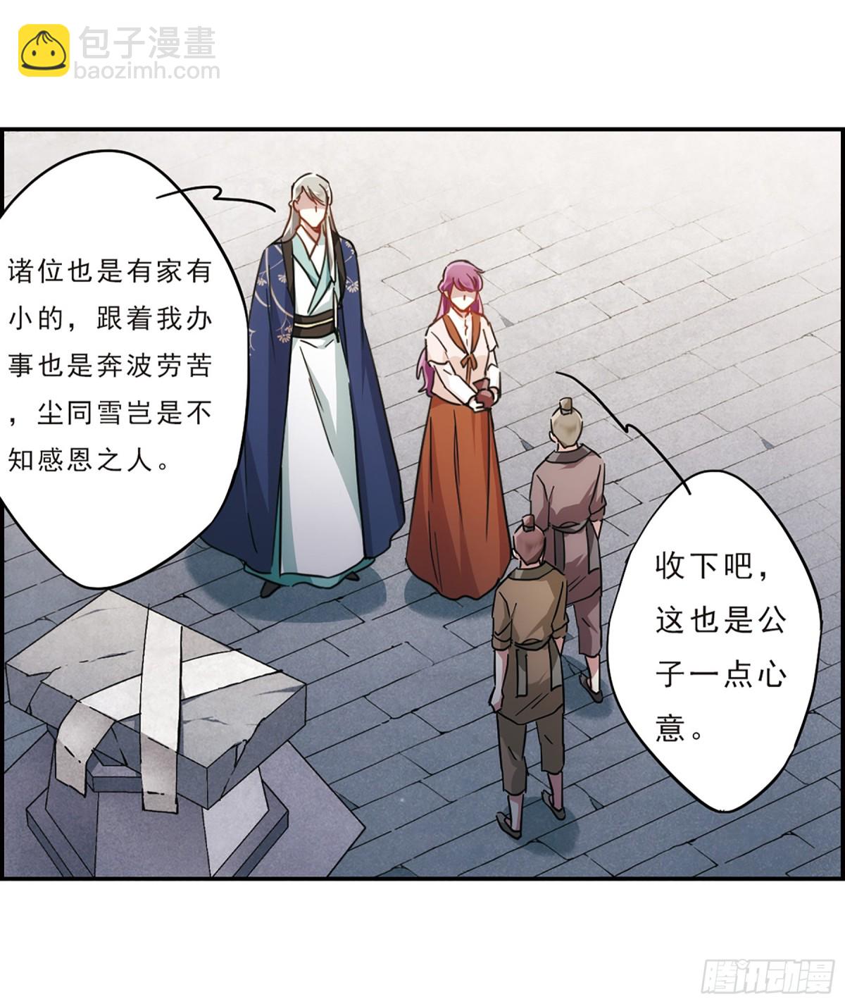 《上国赋之千堆雪·飒漫画》第56话 第10页
