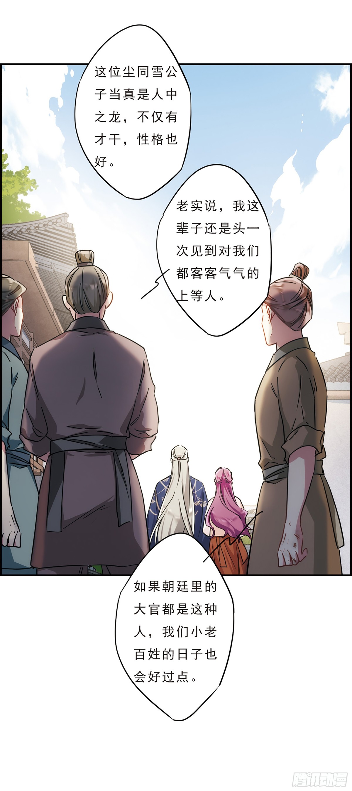 《上国赋之千堆雪·飒漫画》第56话 第13页