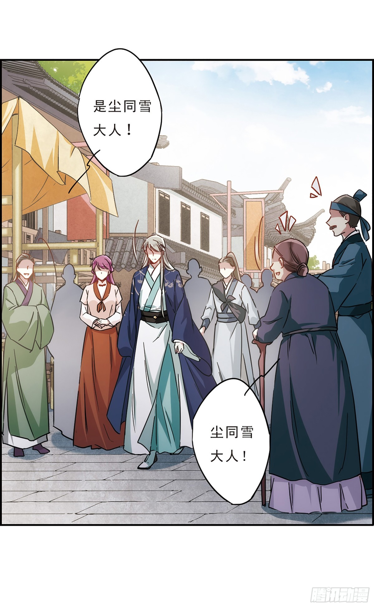 《上国赋之千堆雪·飒漫画》第56话 第15页