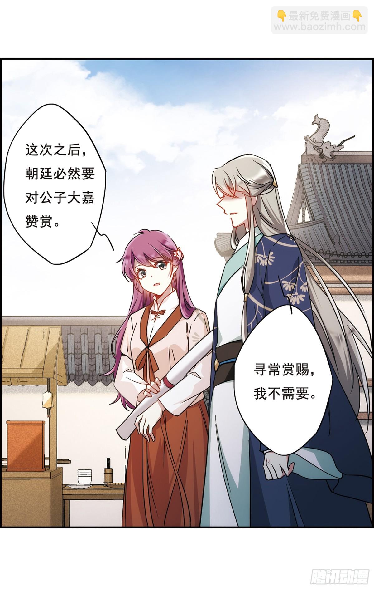 《上国赋之千堆雪·飒漫画》第56话 第16页