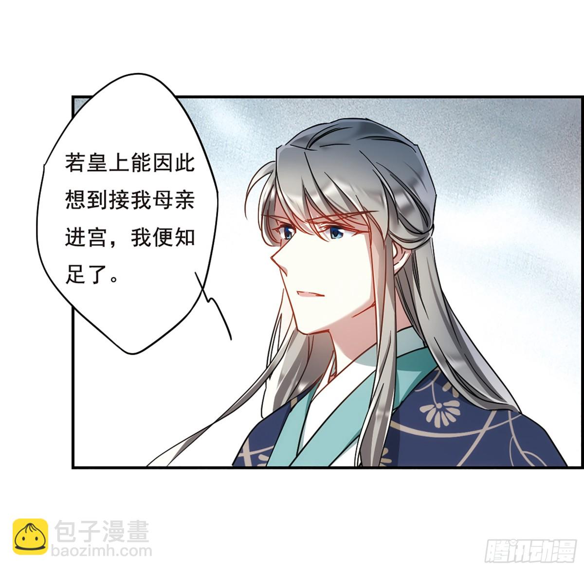 《上国赋之千堆雪·飒漫画》第56话 第17页