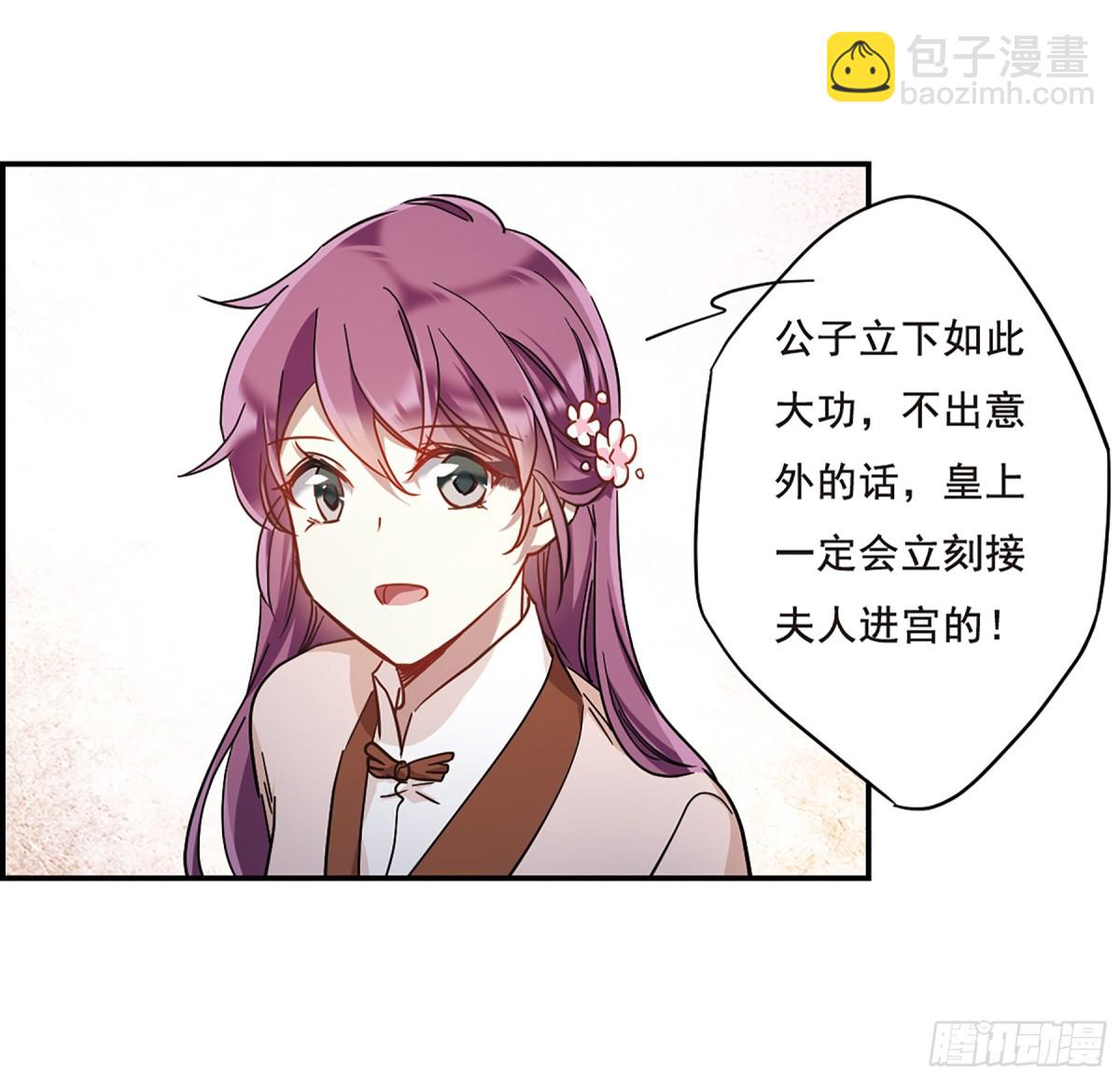 《上国赋之千堆雪·飒漫画》第56话 第18页