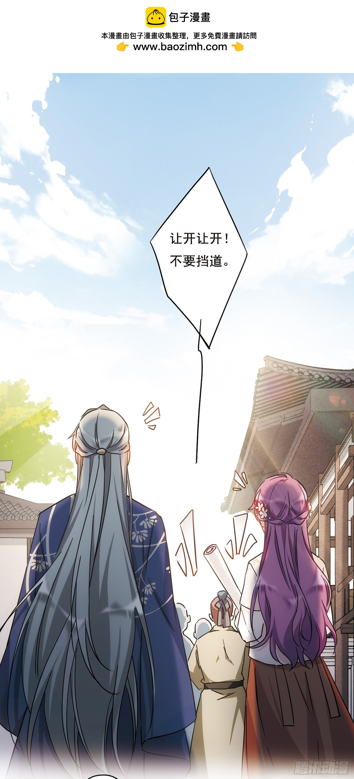 《上国赋之千堆雪·飒漫画》第56话 第21页