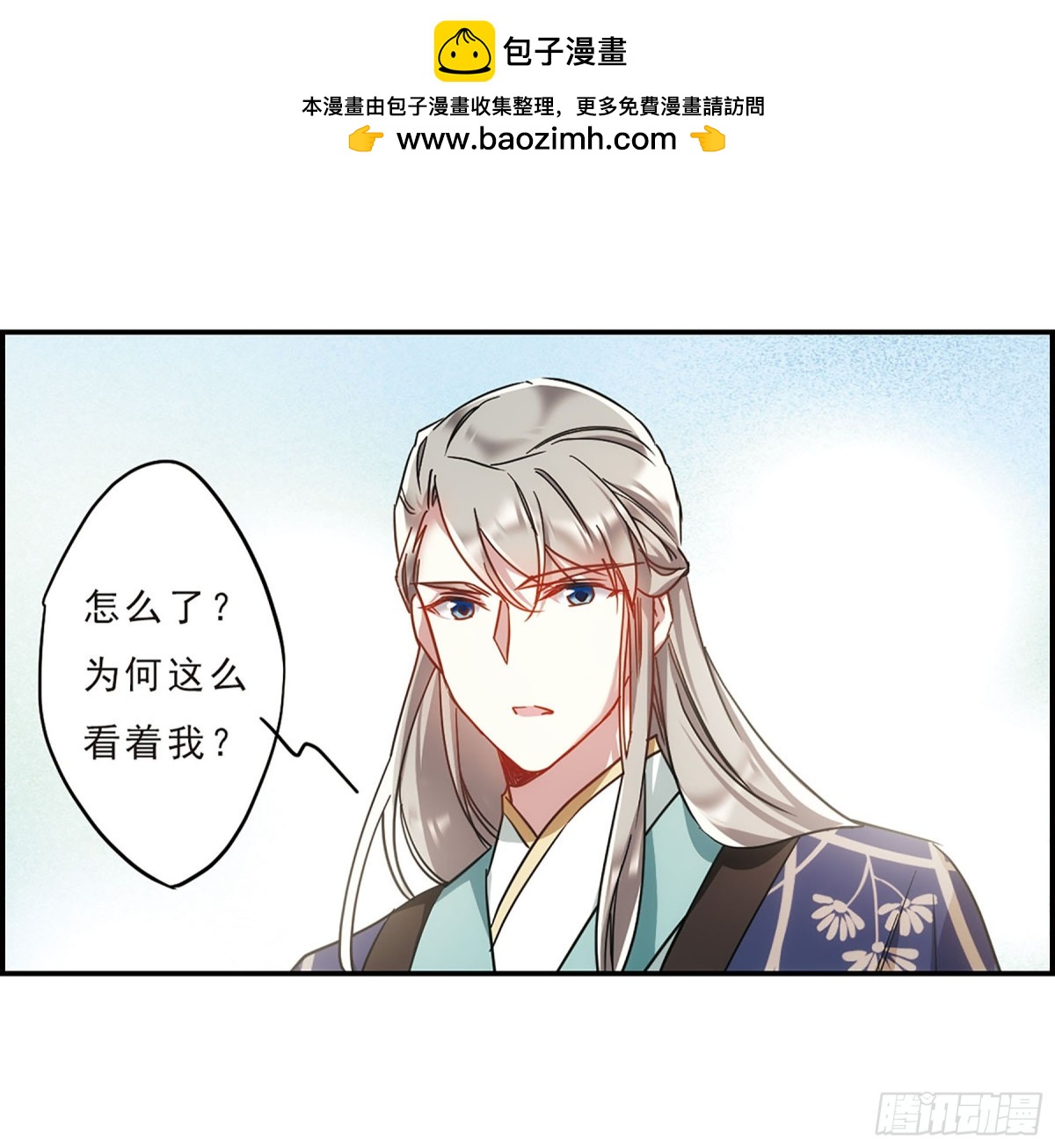 《上国赋之千堆雪·飒漫画》第56话 第2页