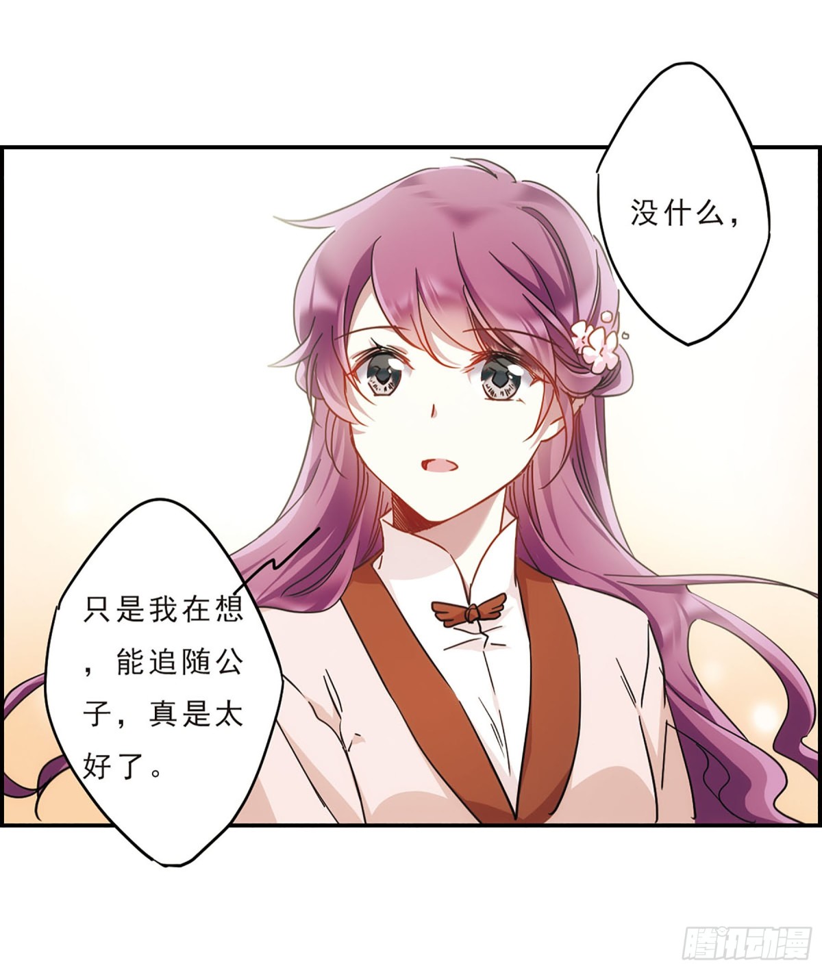 《上国赋之千堆雪·飒漫画》第56话 第3页
