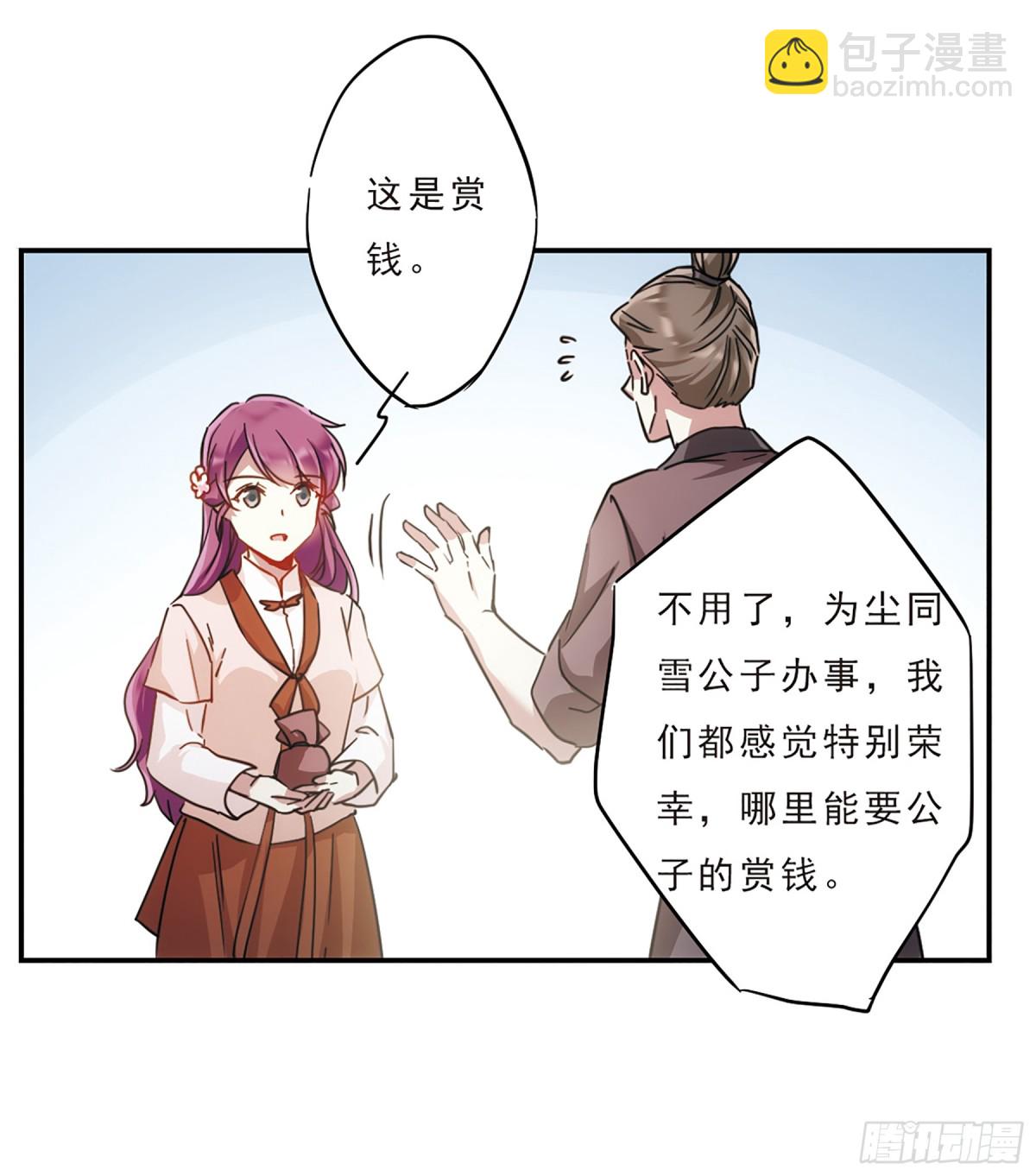 《上国赋之千堆雪·飒漫画》第56话 第9页