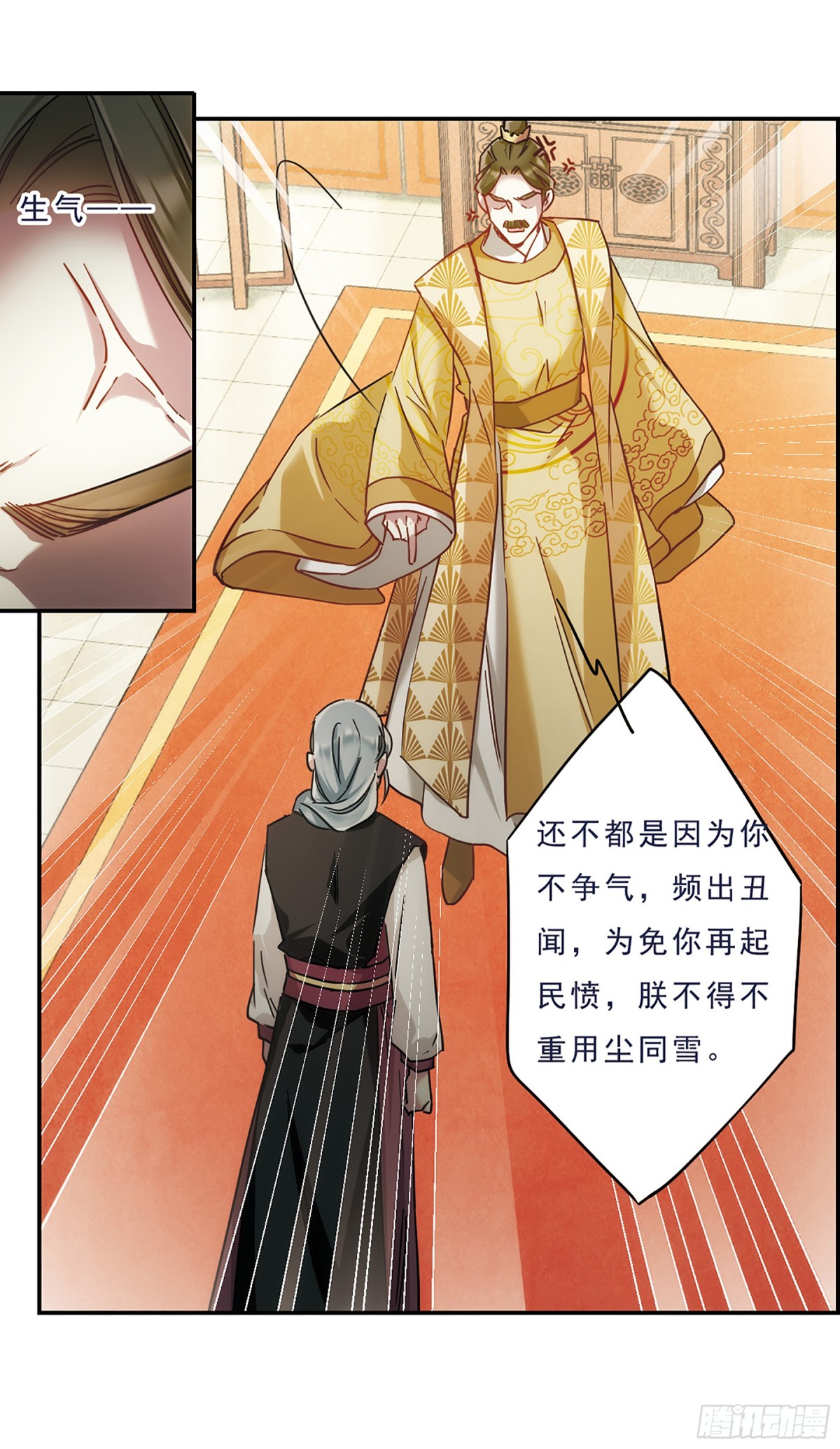 《上国赋之千堆雪·飒漫画》第55话 第12页