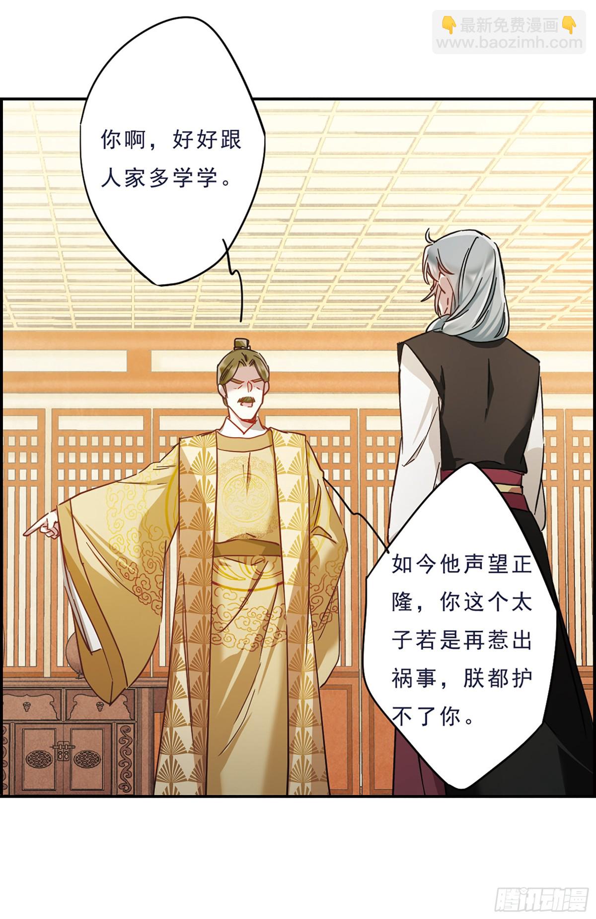 《上国赋之千堆雪·飒漫画》第55话 第14页