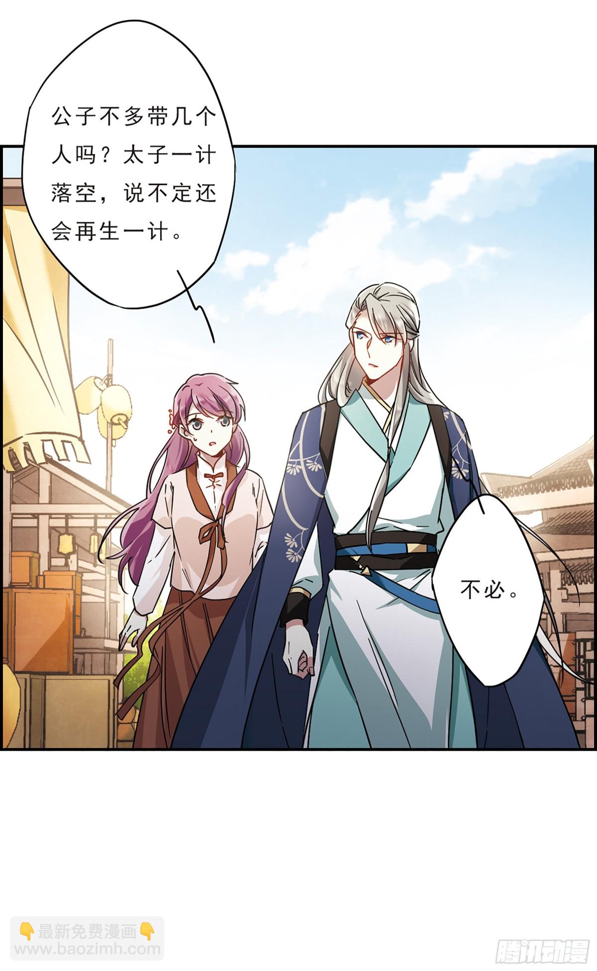 《上国赋之千堆雪·飒漫画》第55话 第17页