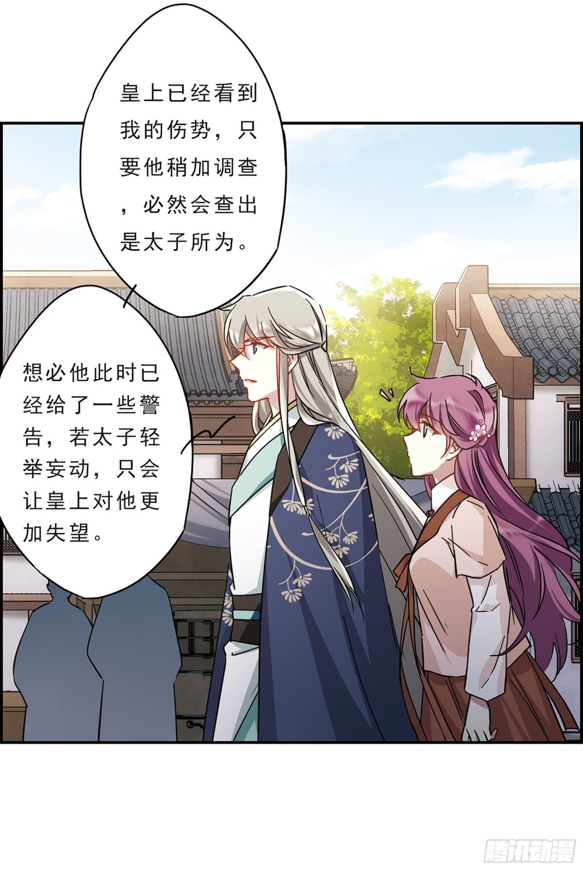 《上国赋之千堆雪·飒漫画》第55话 第18页
