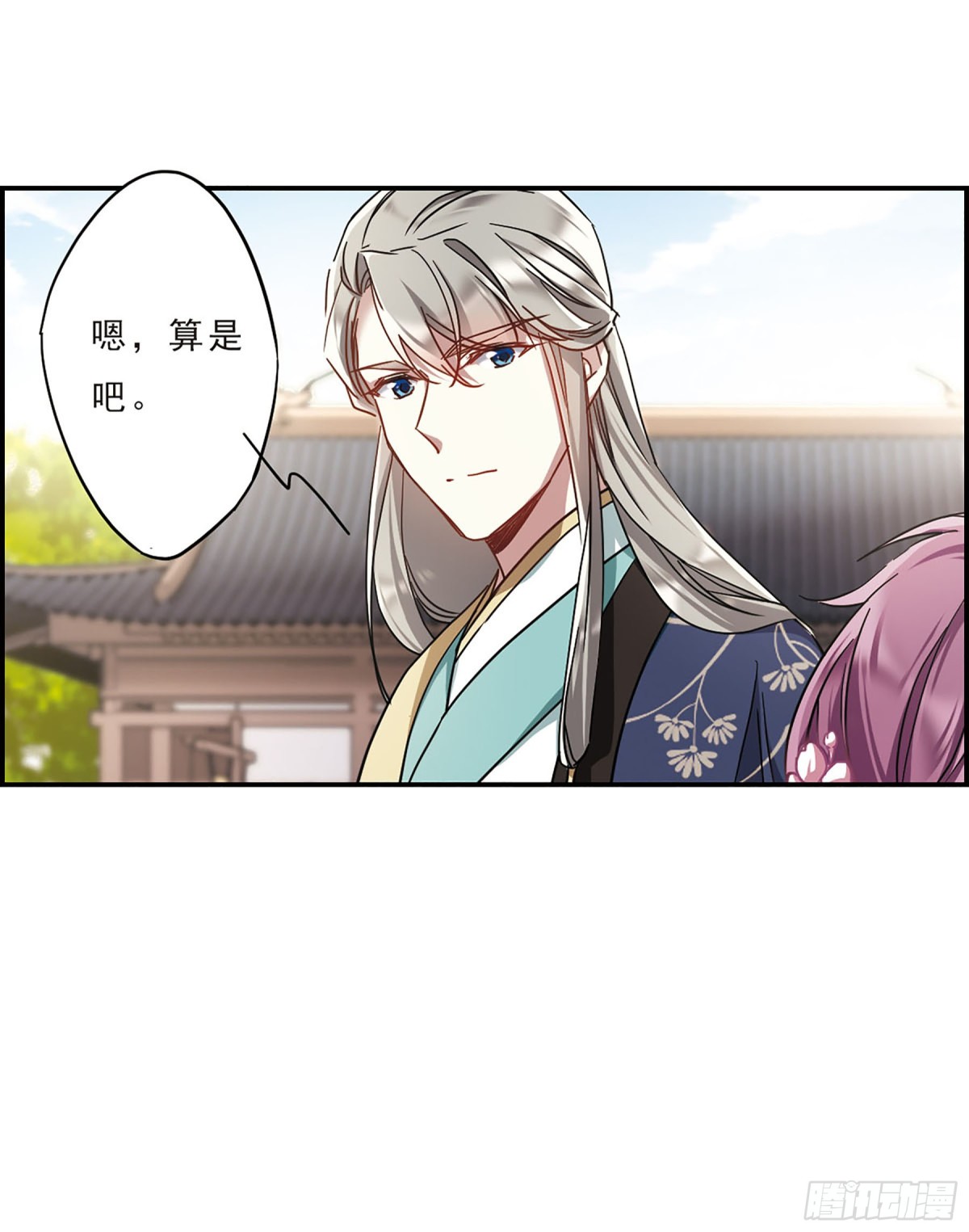 《上国赋之千堆雪·飒漫画》第55话 第20页