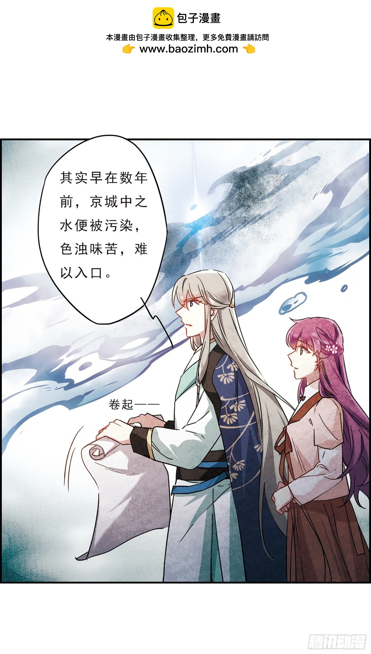 《上国赋之千堆雪·飒漫画》第55话 第25页