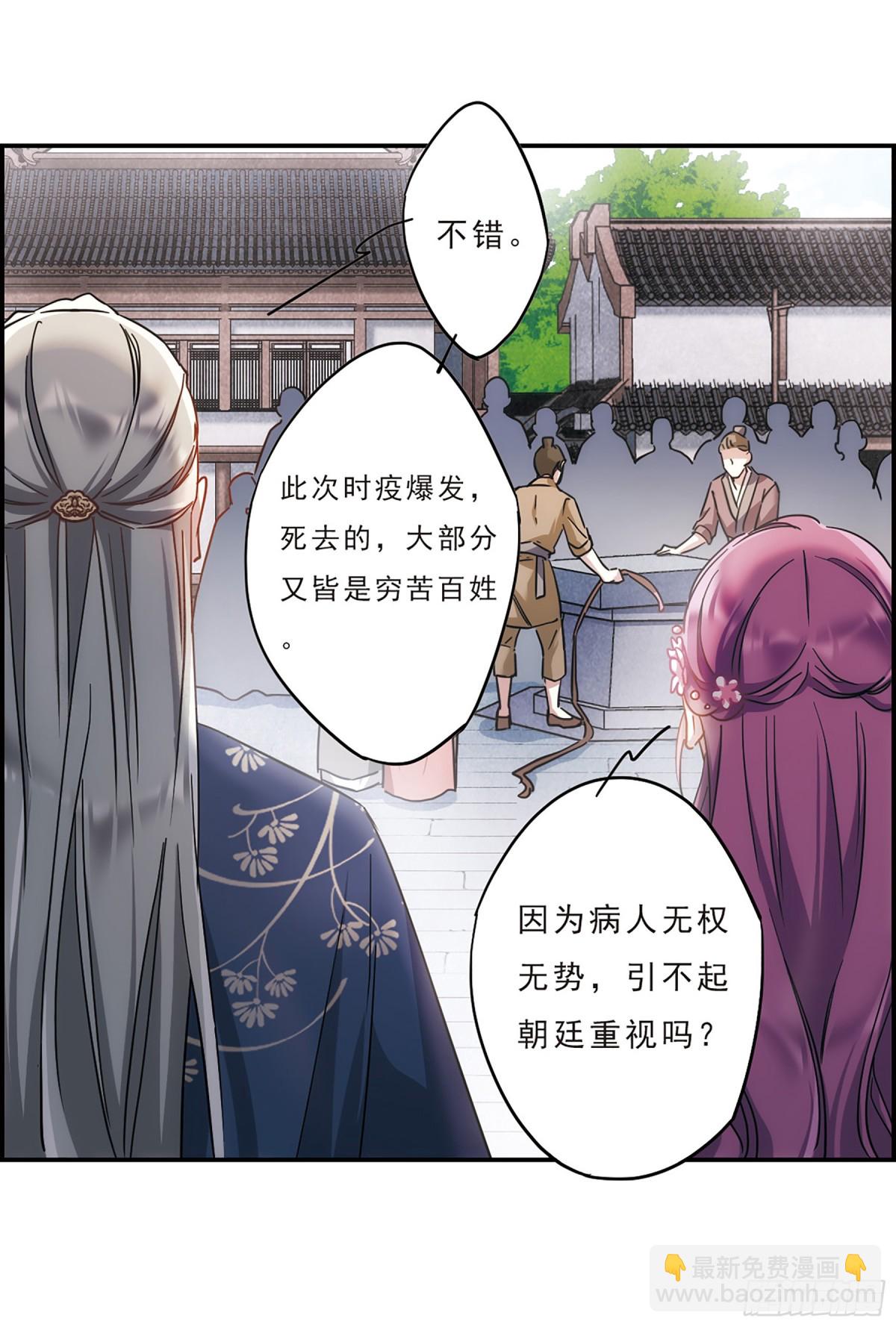 《上国赋之千堆雪·飒漫画》第55话 第27页