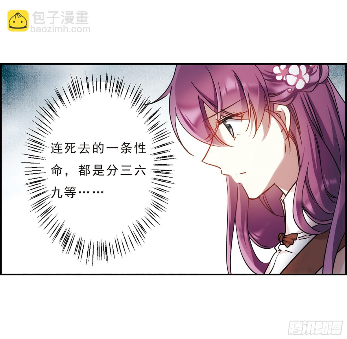 《上国赋之千堆雪·飒漫画》第55话 第28页