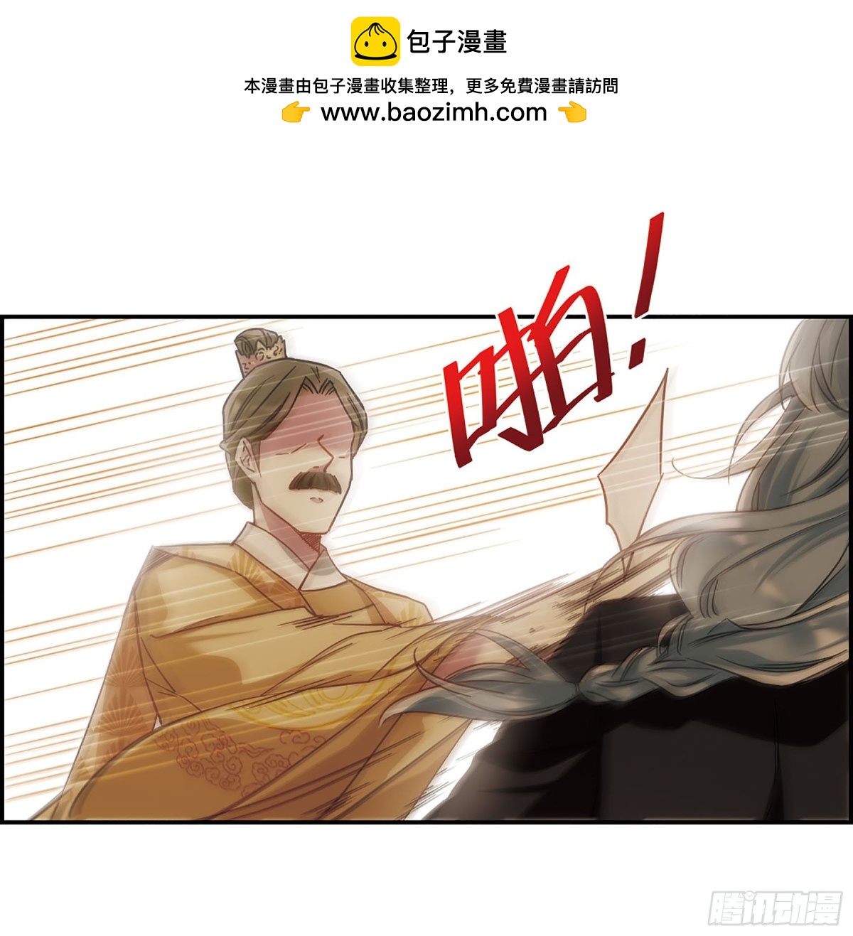 《上国赋之千堆雪·飒漫画》第55话 第2页