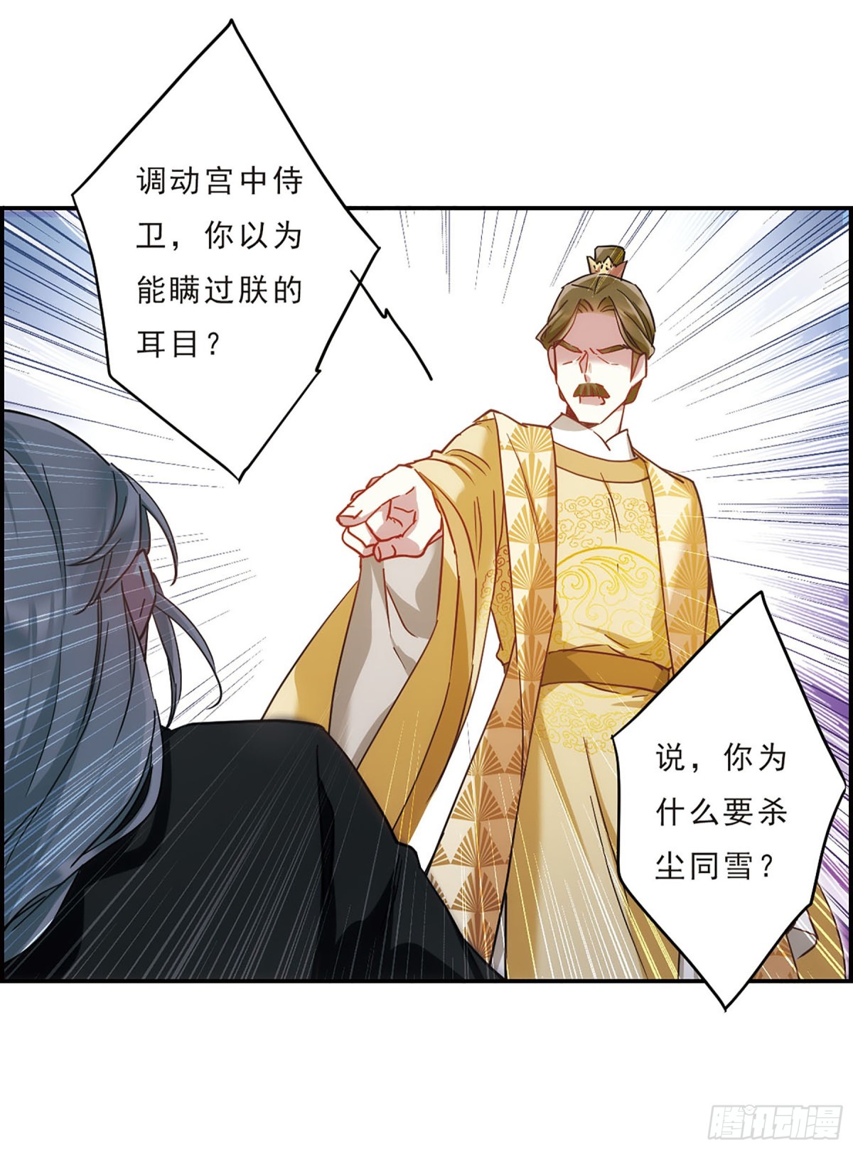 《上国赋之千堆雪·飒漫画》第55话 第3页