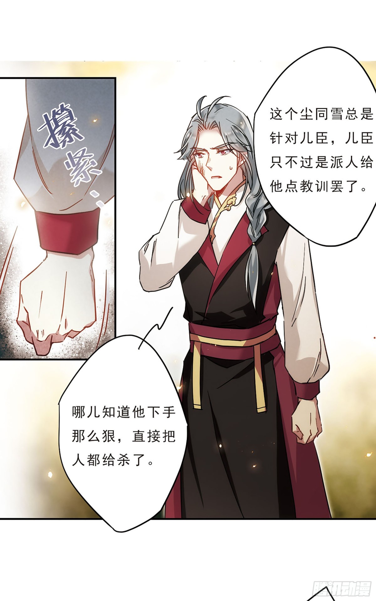 《上国赋之千堆雪·飒漫画》第55话 第5页