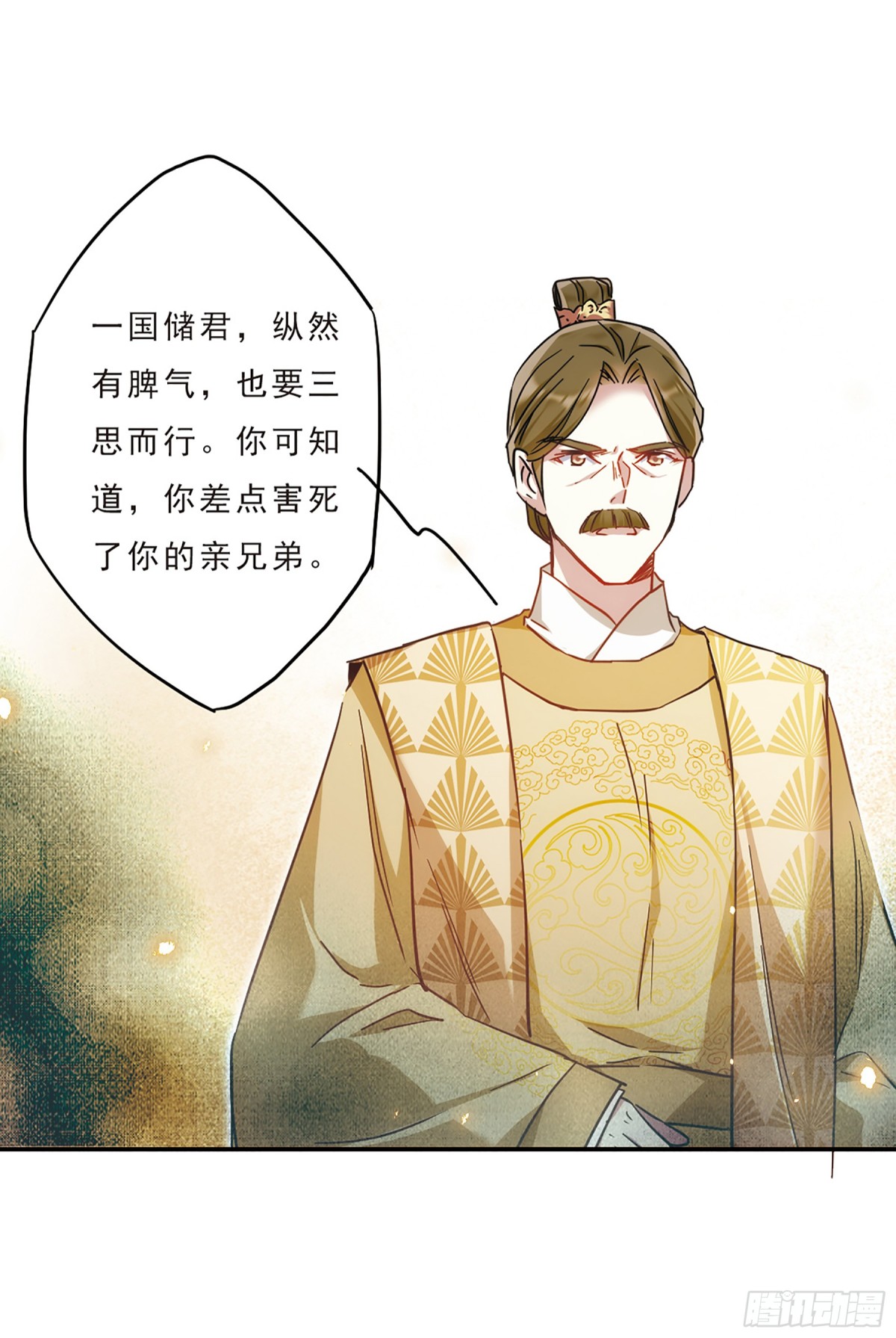 《上国赋之千堆雪·飒漫画》第55话 第8页