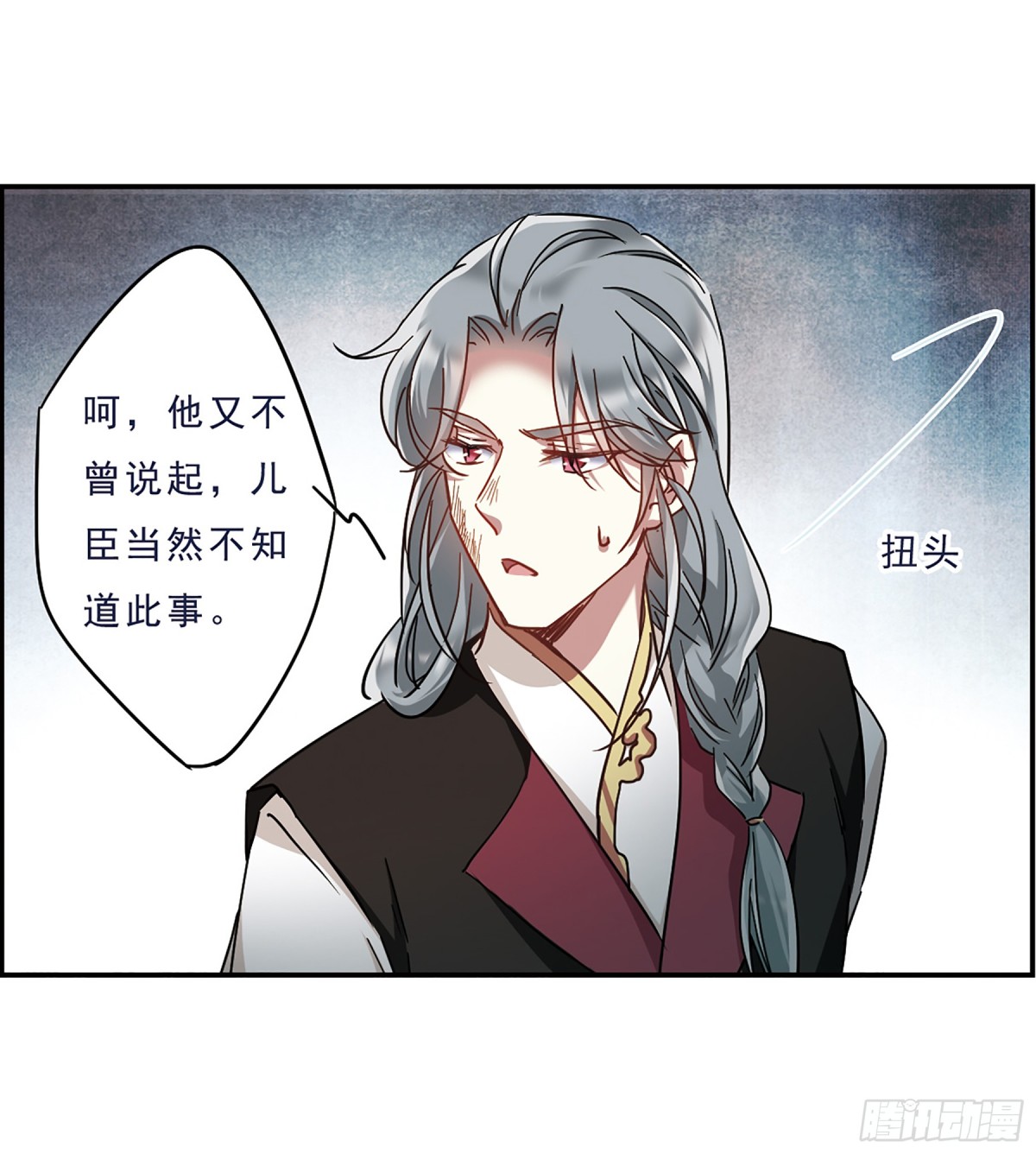 《上国赋之千堆雪·飒漫画》第55话 第9页