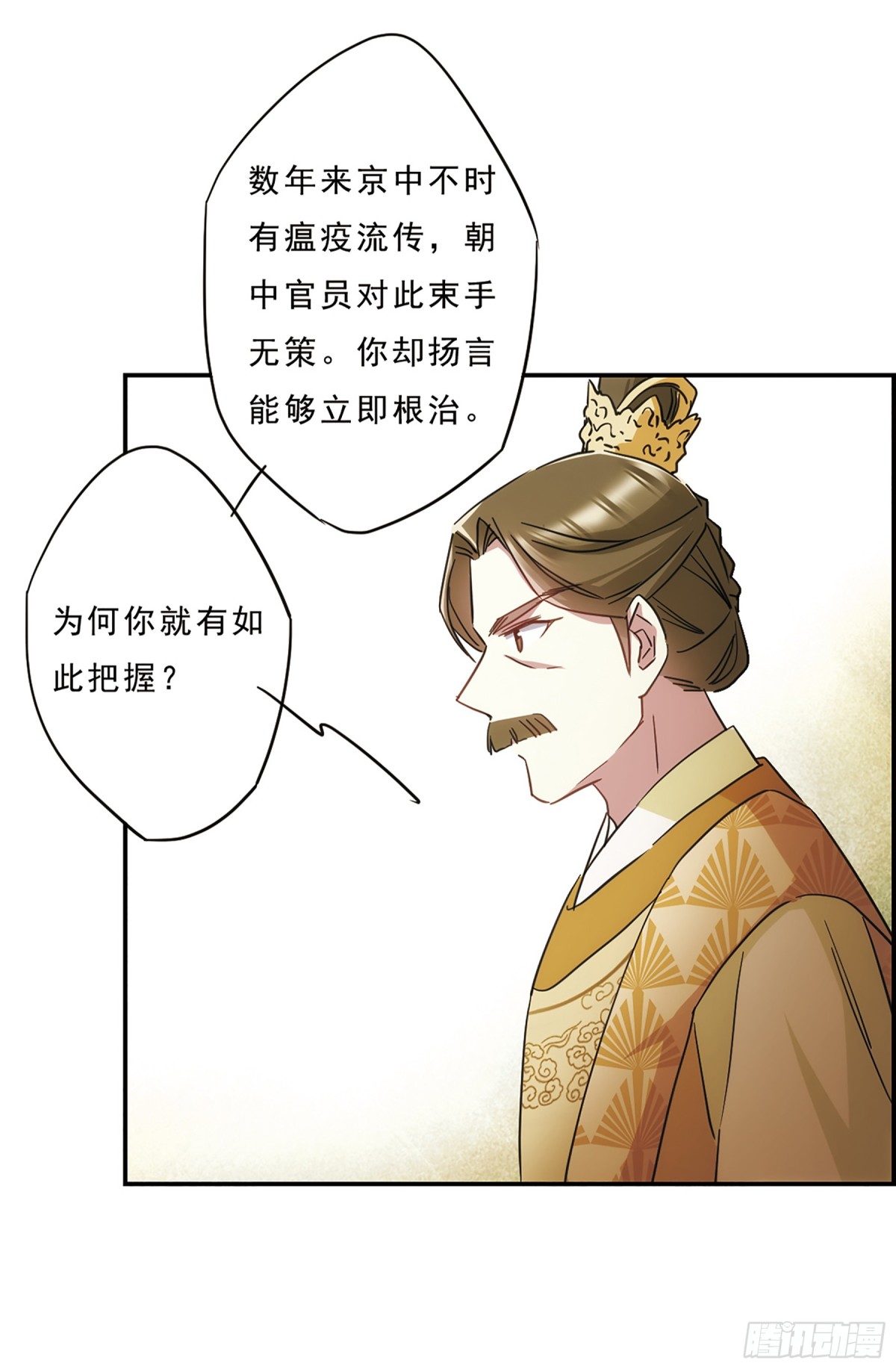 《上国赋之千堆雪·飒漫画》第54话 第11页