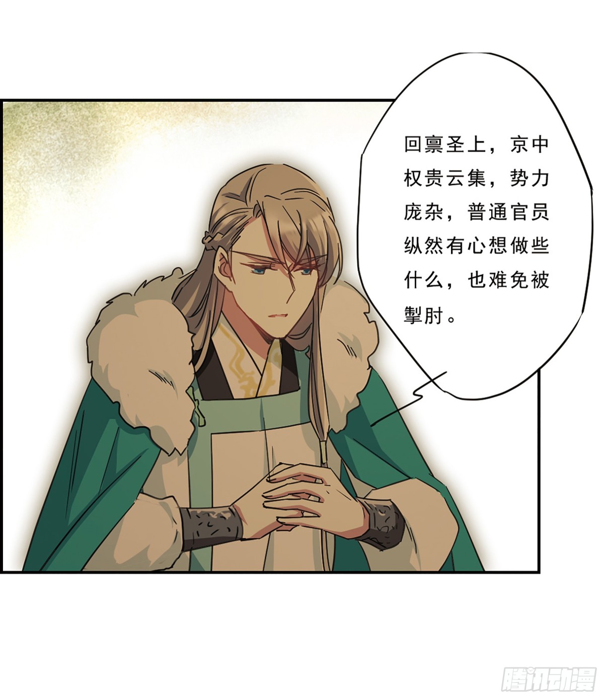 《上国赋之千堆雪·飒漫画》第54话 第12页