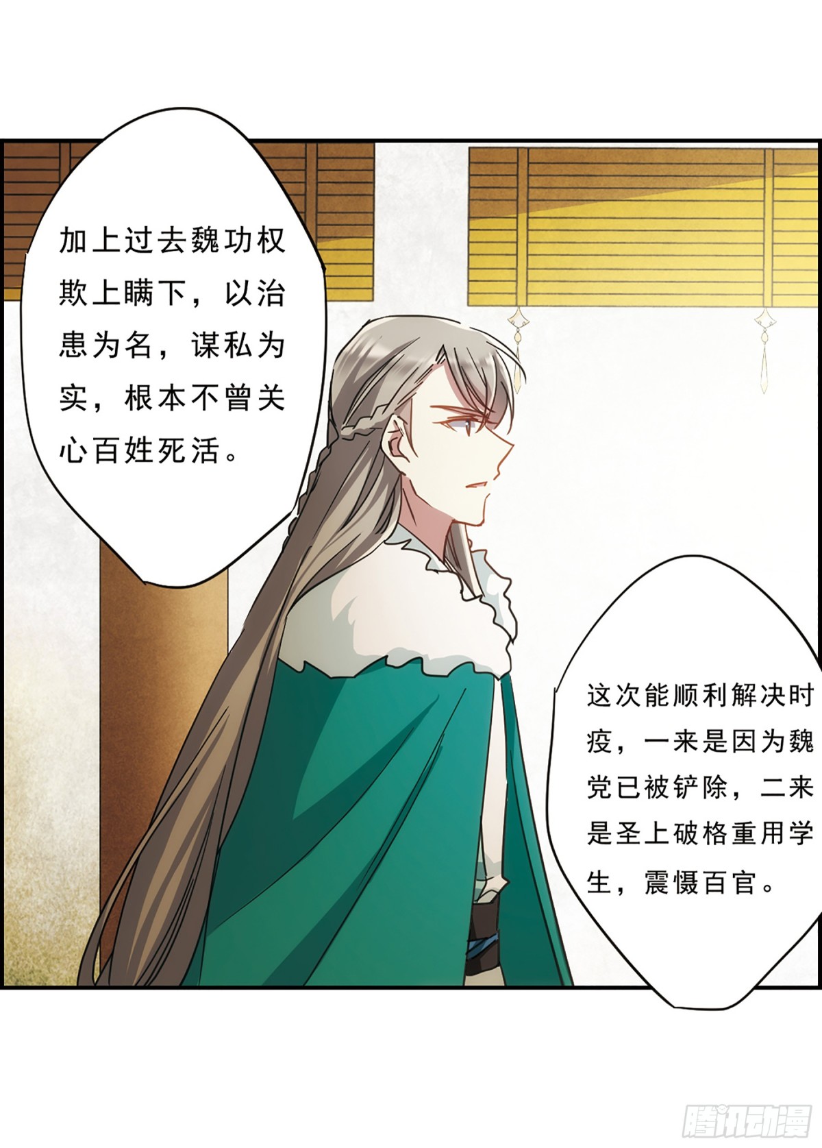 《上国赋之千堆雪·飒漫画》第54话 第13页