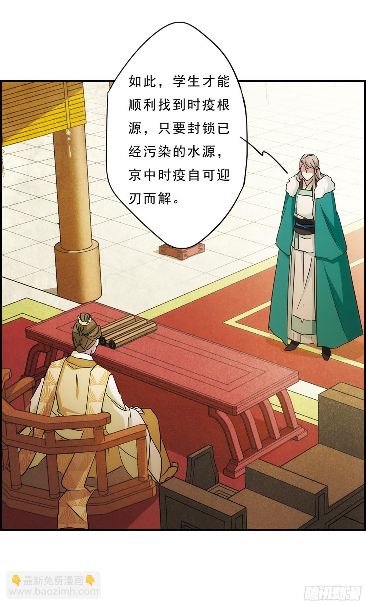 《上国赋之千堆雪·飒漫画》第54话 第14页