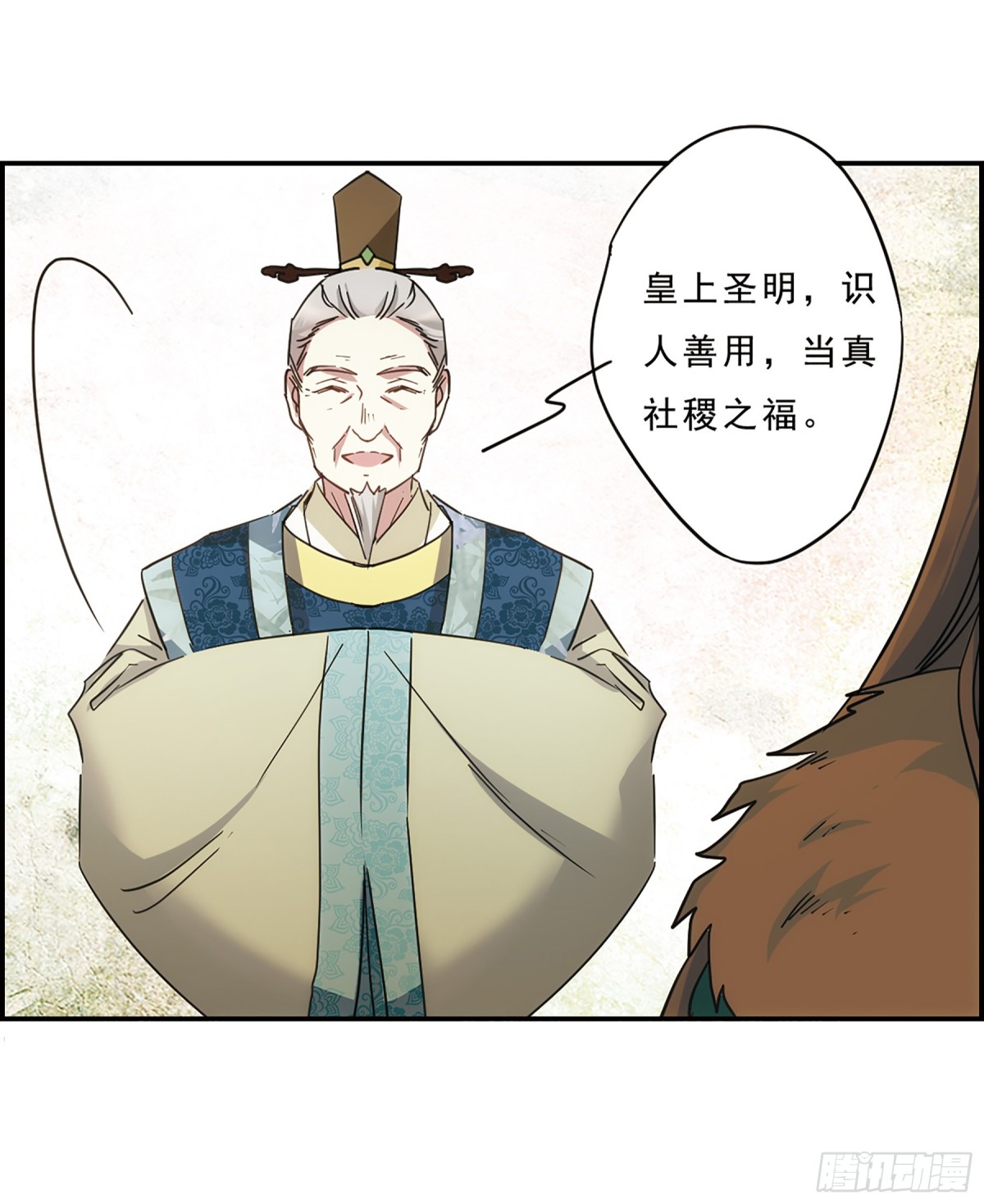《上国赋之千堆雪·飒漫画》第54话 第15页