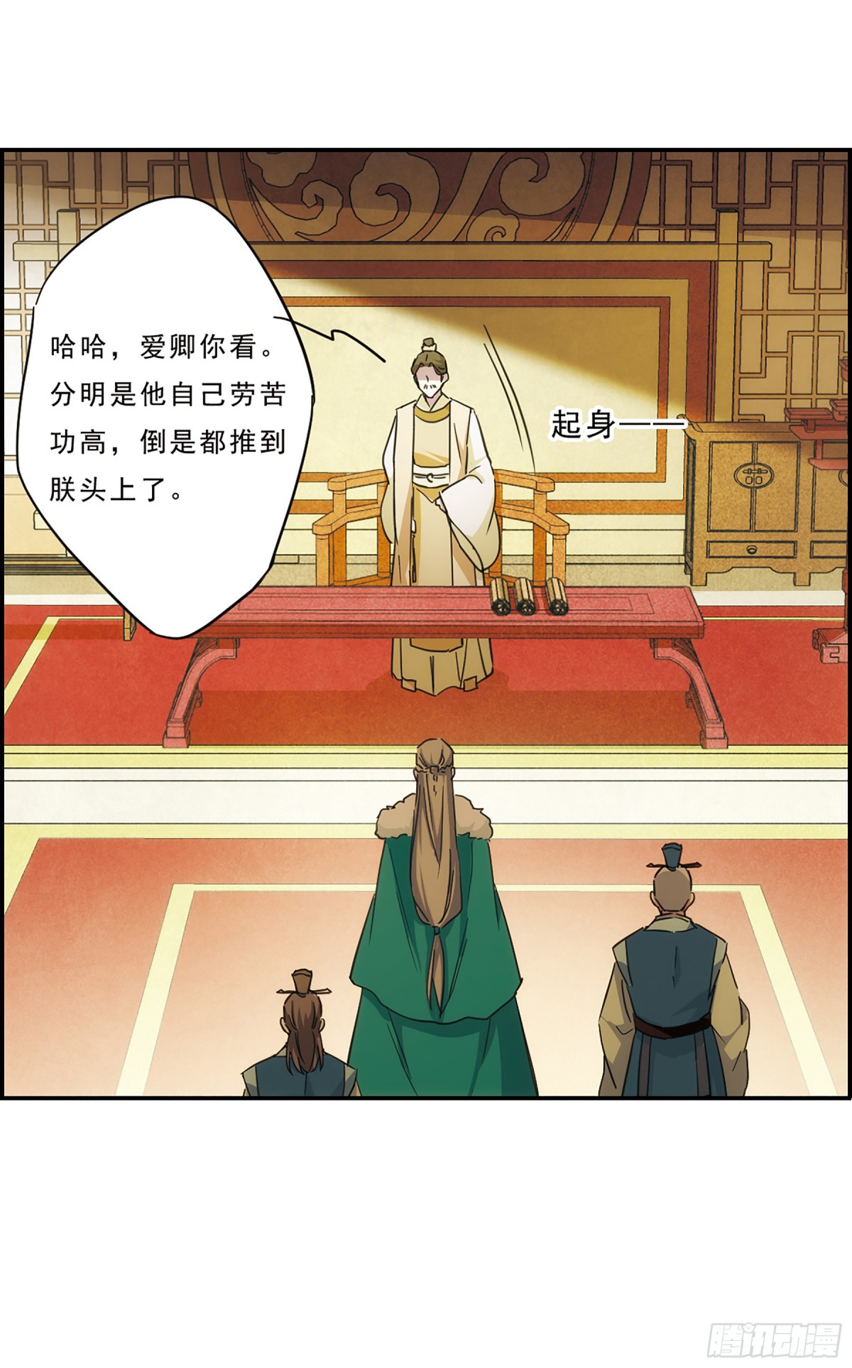 《上国赋之千堆雪·飒漫画》第54话 第16页