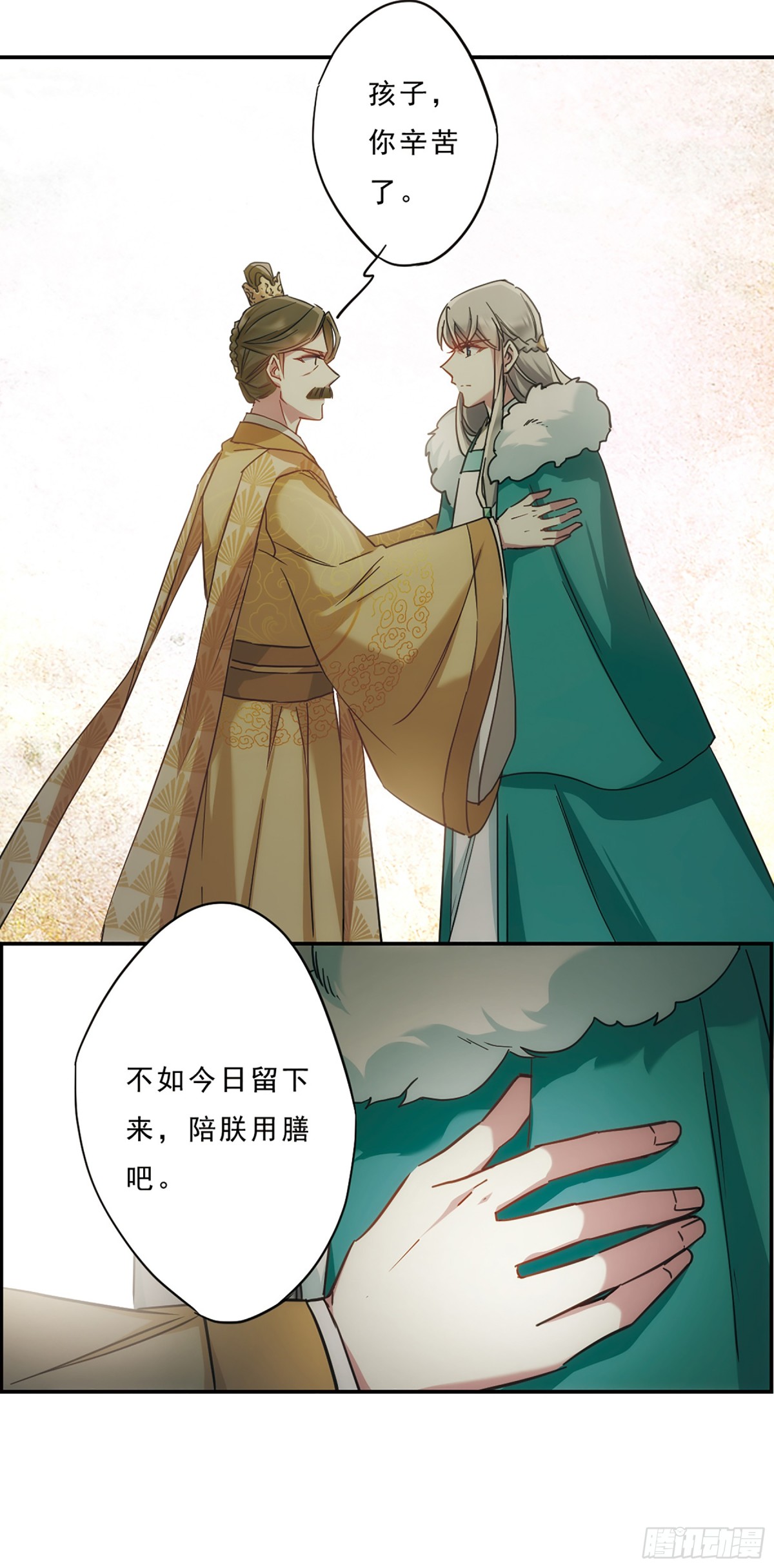 《上国赋之千堆雪·飒漫画》第54话 第17页