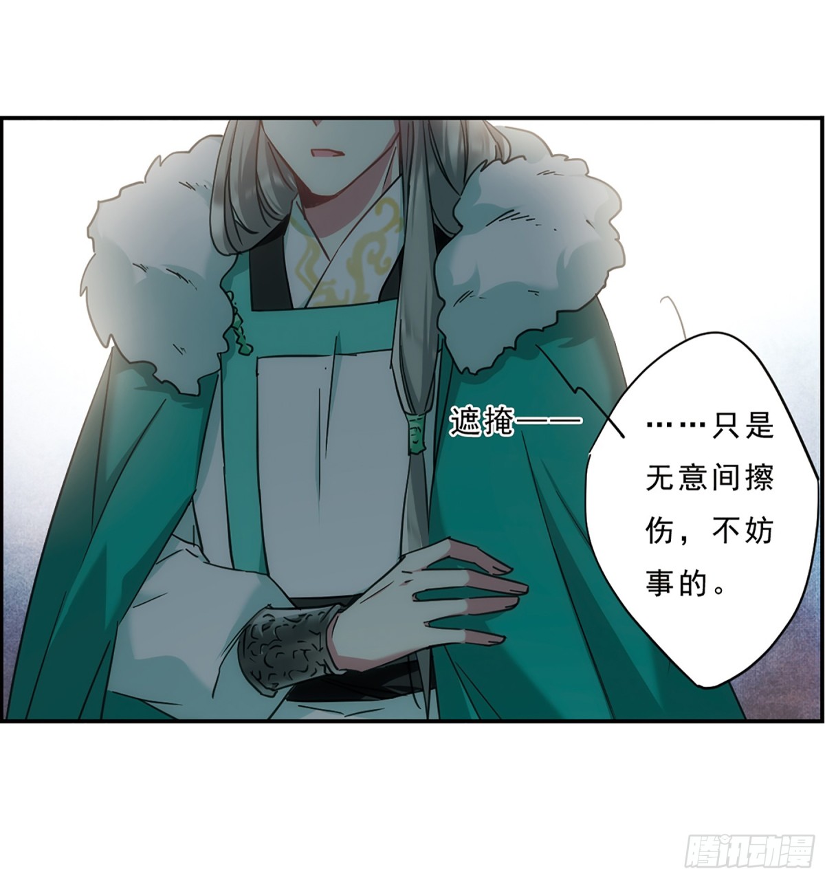 《上国赋之千堆雪·飒漫画》第54话 第22页